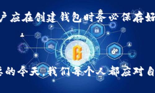 对于“Tokenim钱包能存LTC币吗？”这个问题，Tokenim钱包是否支持Litecoin（LTC）会取决于其最新的功能和支持的资产。不过，通常情况下，很多主流钱包都支持LTC币。

### Tokenim钱包的功能概述

什么是Tokenim钱包？
Tokenim钱包是一款多功能数字资产钱包，其主要目标是为用户提供便捷、安全的加密货币存储、管理和交易服务。随着区块链技术的不断发展，Tokenim钱包逐渐扩展了对不同加密货币的支持，吸引了越来越多的用户。

Tokenim钱包支持的加密货币
一般来说，Tokenim钱包会支持主流加密货币，例如比特币（BTC）、以太坊（ETH）、瑞波币（XRP）等。至于LTC，用户可以在其官方网站或应用中查看最新的支持币种列表，以确保信息的准确性。

如何确认Tokenim钱包是否支持LTC？
如果你想确认Tokenim钱包是否支持存储LTC，可以通过以下几种方式进行查证：
ul
    li访问Tokenim钱包的官方网站，查找支持的加密货币列表。/li
    li查看钱包的用户指南或者FAQ部分，通常会有详细的信息。/li
    li加入Tokenim钱包的社区，例如社交媒体群组或论坛，与其他用户交流。/li
/ul

### 个人经验与看法

真心觉得，对于任何数字资产钱包，了解其支持的货币种类非常重要。在选择钱包时，用户应该以安全性、易用性和对所需币种的支持程度为首要考虑因素。

Tokenim钱包的安全性
在数字货币的世界中，安全是首要考虑的因素之一。Tokenim钱包拥有多重安全机制，例如私钥的加密存储、二次验证以及用户数据的隐私保护措施。这使得Tokenim钱包在用户心中建立起良好的安全形象。

如何存储LTC币？
如果Tokenim钱包支持LTC，存储的过程相对简单。用户只需创建或导入钱包，然后选择LTC作为要存储的币种。随后可以通过购买、转账等方式将LTC币存入钱包中。

### 可能相关的问题

在Tokenim钱包中如何进行LTC交易？
一旦你确定Tokenim钱包可以存储LTC，接下来的步骤是如何进行LTC的交易。首先，用户需要将LTC转入钱包，接着可以选择将其交易。如果Tokenim支持内置交易功能，用户可以在钱包内直接选择相关交易选项，输入交易金额和地址，完成交易。

如何恢复Tokenim钱包？
如果担心忘记钱包密码或遭遇技术故障，恢复钱包的能力至关重要。Tokenim钱包通常会提供恢复种子短语功能，用户应在创建钱包时务必保存好这一信息。使用种子短语可以帮助你在需要时回复钱包，恢复对存储的LTC币的访问。

### 结论

总之，Tokenim钱包是否能存LTC币的问题，可以通过查阅官方信息和社区反馈来获得答案。在数字资产管理日益重要的今天，我们每个人都应对自己的投资和资产负责任。真心希望每位用户都能找到最适合自己的数字资产钱包，安全存储和管理自己的数字财富。