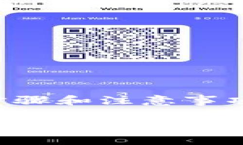 在这篇文章中，我将探讨手机丢失后如何通过Tokenim找回账户的详细步骤和注意事项。同时，我也会涉及一些相关的问题，帮助大家更好地理解这方面的内容。

手机丢失后Tokenim找回攻略：未来的安全趋势与应对措施