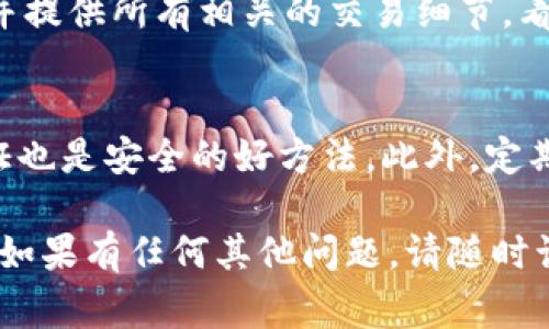 在 Tokenim 或任何加密货币交易平台上，ETH（以太坊）变为零通常有几种可能的原因。以下是一些可能导致您在 Tokenim 中看到 ETH 余额为零的情况：

1. 错误的交易操作
如果您在 Tokenim 上进行交易或转账时，可能由于输入错误的地址或未能确认交易而导致 ETH 余额为零。在进行交易时，确保您输入了正确的接收地址，并仔细检查所有信息。

2. 手续费问题
在进行任何交易时，以太坊网络会收取手续费（GAS费）。如果您的账户余额不足以支付这些手续费，交易可能会失败并无法完成，或者会消耗掉您的 ETH。这是一个常见的问题，因此在进行交易之前，请确保您的余额足够支付相关费用。

3. 交易被盗或丢失
虽然听起来有些可怕，但如果您没有妥善保管私钥或助记词，您的账户可能会受到黑客攻击，导致资产被盗。务必确保您的账户安全，使用复杂的密码，并启用双重验证。

4. 错误选择网络或钱包
如果您在使用 Tokenim 之前没有选择正确的以太坊网络或钱包，可能会导致您无法看到余额。在交易平台上操作时，请确保选择了正确的网络选项。

5. 技术故障或平台问题
偶尔，交易平台可能会由于技术故障或维护而暂时不能显示您的余额。在这种情况下，您可以等待一段时间或联系平台客服以获取更多信息。

总结
在 Tokenim 或其他加密货币交易平台看到 ETH 余额为零的原因可以是多方面的。确保在进行交易时保持警惕，核对所有信息，以避免不必要的损失。如果你对自己的账户安全性有任何疑虑，建议尽快采取措施，例如更换密码或联系平台支持。

常见问题

问题一：我可以如何找回丢失的以太坊？
失去以太坊的情况往往很复杂。如果是由于错误的交易而失去，理论上无法找回，除非接收方愿意归还。针对被盗的情况，您可以尝试联系交易平台的客服，并提供所有相关的交易细节，看看是否有帮助。此外，您也可以查看以太坊区块链的交易记录，确认以太坊的确切流向，是否有被转移到其他钱包。对于未来，增强账户安全性时刻让人心安。

问题二：如何确保我的加密资产安全？
真正安全的策略是将大部分资产存储在冷钱包中。冷钱包是不连接到互联网的存储设备，可以降低被黑客攻击的风险。为热钱包设置强密码并启用双重验证也是安全的好方法。此外，定期查阅和更新安全措施，培养良好的安全习惯，确保财产不受损失。

真心觉得，在加密资产交易的世界里，保持警惕至关重要。虽然市场波动大，但只要合理操作，还是能够安全地管理自己的资产。希望这些信息对你有所帮助，如果有任何其他问题，请随时询问。