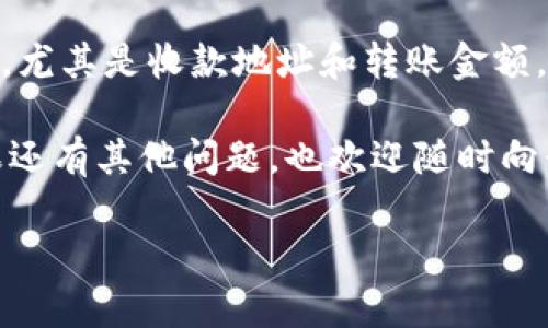 为了详细介绍如何在imToken上进行转币操作，我们将以下面的结构进行阐述。

1. 理解imToken
br
imToken是一款非常流行的数字货币钱包，用户可以通过它轻松管理自己的数字资产。这款钱包支持多种主流数字货币，并提供简单易用的用户界面，深受加密货币爱好者的喜爱。

2. imToken转币的基本步骤
在开始转币之前，确保你已经在手机上安装了imToken，并成功创建了钱包。接下来，你就可以进行数字资产的转移了！以下是具体的步骤：

h4步骤一：打开imToken/h4
首先，打开你的imToken应用程序并确保使用的是最新版本。如果你是第一次使用，可能需要输入密码或者采用生物识别方式进行身份验证。

h4步骤二：选择钱包/h4
在应用的首页，点击选择你要转币的资产钱包。如果你的钱包中有多种数字货币，你需要先确认选择正确的币种。

h4步骤三：点击转账/h4
选择好资产后，点击“转账”按钮。这个按钮通常会很显眼，让人一目了然。

h4步骤四：输入收款地址/h4
在转账界面，你需要输入你要转账给的收款地址。这一步非常重要，地址错误可能会导致财产损失，所以建议仔细核对。最好的方式是使用二维码扫描，这样可以避免手动输入造成的错误。

h4步骤五：输入转账金额/h4
接下来，你需要输入要转账的金额。imToken会显示该笔交易的费用，以及你会获得的最终余额。在确认信息无误后，点击“下一步”。

h4步骤六：确认交易/h4
这时会出现交易细节，包括转账金额、收款地址和手续费等信息。在你确认所有信息都正确无误后，点击“确认”按钮。

h4步骤七：完成转账/h4
一旦确认交易，imToken会进行处理。根据区块链网络情况，转账可能需要一些时间才能确认。你可以在“交易记录”中查看你的转账进度。

3. 转账注意事项
在转账过程中，有一些注意事项需要牢记：

ul
li确认地址: 这是最重要的一步，地址填写错误会导致永远无法找回转账的币。/li
li手续费: 一定要查看手续费，确认是否接受。不同币种的手续费可能会有所不同。/li
li网络拥堵: 某些高峰时段，转账确认时间可能会延长，耐心等待。/li
/ul

4. 常见问题解答
h44.1 如何找回误转的币？/h4
真心觉得这是一个常见的问题，然而遗憾的是，一旦转账完成后，区块链的不可逆性使得找回币的可能性非常低。如果地址是错误的钱包上，而该钱包没有活动或没有私钥，那么币就无法找回。

h44.2 如果转出去的币没有到账怎么办？/h4
这种情况通常是由于网络拥堵或其他技术问题。你可以尝试在区块链浏览器上查找你的交易状态。如果长时间未到账，考虑联系imToken的客服进行进一步支持。

5. 结论
总的来说，使用imToken转币是一种相对简单的操作，但在每一个步骤中都需要特别小心。尤其是收款地址和转账金额，不可马虎。这不仅仅是对自己资产的保护，更是对 cryptocurrency 生态链负责的态度。

希望以上的信息能帮助到有需要的朋友，让你在进行数字货币转账时更加顺利无忧。如果还有其他问题，也欢迎随时向我们咨询！

imToken转币指南：从初学者到专家的操作步骤与注意事项