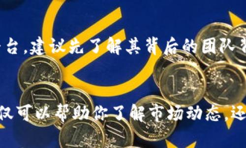 2024年虚拟币资讯获取的最佳应用推荐与发展趋势
虚拟币, 资讯软件, 区块链, 交易平台/guanjianci

引言
在这个信息爆炸的时代，尤其是区块链和虚拟币的迅猛发展，让我们在获取资讯时面临的选择更多而复杂。很多人在寻找可靠的虚拟币资讯软件时，可能会感到一丝困惑：那么，到底应该选择哪一款应用程序呢？在回答这个问题之前，让我们先来了解一下虚拟币发展的大背景和趋势。

2024年的虚拟币市场概况
虚拟币市场正进入一个全新的发展阶段。随着科技的不断进步，区块链技术的应用范围越来越广，虚拟币不仅仅局限于数位货币交易，更向众多行业扩展。许多人开始关注的不仅是比特币、以太坊等主流币种，还有许多新兴币种。市场的波动性更为加剧，因此及时获得准确的信息显得尤为重要。

推荐的虚拟币资讯软件
在众多虚拟币资讯软件中，有几款软件因其极佳的用户体验和强大的功能而脱颖而出：

h41. CoinMarketCap/h4
CoinMarketCap 是全球最大的虚拟币市场数据平台之一，提供实时的虚拟币价格、交易量、市值等信息。对于新手来说，这款软件的界面友好、信息详尽，使得用户能够快速上手。此外，它还设有社区讨论功能，让用户能够在这里与志同道合的朋友一起分享和讨论。

h42. Binance/h4
作为全球最大的交易平台之一，Binance不仅提供交易功能，还拥有丰富的资讯和市场分析。用户可以通过这款软件获得最新的市场动态、技术分析以及专业的市场预测。尤其对那些希望进行更深入投资的用户来说，Binance不失为一个理想的选择。

h43. Crypto News/h4
如果你对新闻内容尤为关注，Crypto News 是一个专注于区块链和虚拟币的新闻聚合平台。它从多个来源汇集新闻，大大提高了信息获取的便捷性，用户可以一站式地了解到行业动态。同时，个性化推送的信息也让你不会错过任何重要信息。

h44. Blockfolio/h4
Blockfolio是一款特别适合投资者的应用，它不仅可以监控你的虚拟币资产，还提供最新的市场资讯和实时价格波动。它的“新闻”栏目由用户生成内容，意味着你会收到更接地气的市场反馈和用户体验，能够更好地帮助你把握投资时机。

虚拟币资讯软件的未来趋势
随着技术的不断创新，未来的虚拟币资讯软件将会更加智能化和个性化。机器学习和人工智能的引入，有望使得信息的筛选更加精准，用户能够获得更符合个人兴趣和需求的数据。同时，区块链技术的进步也会使得资讯的透明性和可信度得到提升，用户不再需要担心信息的可信性问题。

用户关注的相关问题
在探索虚拟币资讯软件的过程中，用户往往会有这样的疑问：

h41. 怎样选择适合自己的虚拟币资讯平台？/h4
选择适合自己的平台关键在于了解自己的需求。首先，问问自己你想要获取什么样的信息：是最新的市场动态、技术分析，还是用户社区的讨论？其次，要关注平台的界面友好程度，提升使用体验。最后，查看软件的评测和用户反馈，不妨试用几个，找到最契合你需求的那一款。

h42. 是否可以信任这些虚拟币资讯软件？/h4
在选择虚拟币资讯软件时，信任是一个非常重要的考量因素。大多数知名平台都有良好的口碑，用户评价普遍较高。而对于一些新平台，建议先了解其背后的团队背景和业界口碑。此外，对于任何一个软件提供的信息，都要保持批判性思维，不要盲目跟风投资。

总结
近年来，虚拟币市场的蓬勃发展使越来越多的用户希望获取更为准确和及时的市场资讯。选择一款适合自己的虚拟币资讯软件，不仅可以帮助你了解市场动态，还能在一定程度上提升投资的成功率。真心觉得，随着科技的发展，未来的资讯获取将会更加便捷、透明。这真是令人期待的一件事！