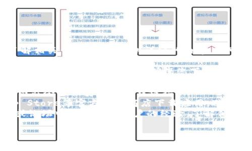 关于“imToken下载的是正版吗”的问题，我可以帮您了解相关信息，但要提供详细的内容，您可能需要自行查找最新资料。

imToken是一个数字资产钱包，广泛用于以太坊及其代币的管理、交易等。为了确保您下载到的是正版的imToken钱包，建议您通过以下方式来确认：

1. **官方网站**：访问imToken的官方网站，通常官方网站会提供安全的下载链接。
2. **应用商店**：在Google Play Store或Apple App Store等官方应用商店下载应用，避免通过未知来源下载，以降低安全风险。
3. **社群和论坛**：您也可以在相关的社交媒体群组或论坛中询问其他用户的经验，了解他们是如何确认下载的应用是真正的imToken。

如果您有其他疑问或需要更多的信息，欢迎继续提问。