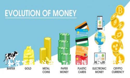 如何下载并注册imToken钱包：完整指南