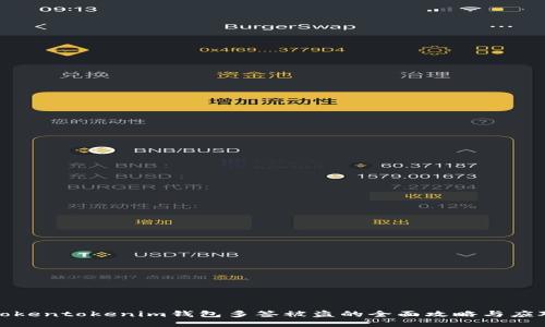 防止Tokentokenim钱包多签被盗的全面攻略与应对措施