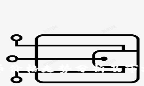 今日比特币价格走势分析及市场前景展望