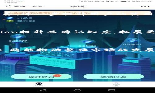 LON（TokenLon）并不是IMTOKEN直接发行的货币，而是由Tokenlon团队开发的一个去中心化交易协议的代币。Tokenlon于2017年成立，旨在提供安全、高效的交易服务。它允许用户在去中心化平台上进行交易，不需要将资产转移到中心化交易所。

以下是一些关于LON和Tokenlon的更详细的信息：

### 什么是Tokenlon？

Tokenlon是一个去中心化的交易平台，用户能够在无需中介机构的情况下进行加密货币的交易。它结合了去中心化与流动性聚合的特点，允许用户通过分布式账本技术来实现交易。Tokenlon的核心理念是“稳定、高效、透明”的交易，它的目标是让所有加密货币交易都能够以最优价在去中心化环境中进行。

### LON的功能与作用

LON代币在Tokenlon生态系统中发挥着重要作用，它用于以下几个方面：

1. **交易手续费**：用户在Tokenlon交易时可以使用LON代币来支付手续费，使用LON支付的用户通常会享受到手续费的折扣。
2. **治理权利**：持有LON代币的用户可以参与Tokenlon的治理，投票决定项目的发展方向，包括新功能的添加、费用结构的改变等。
3. **流动性挖矿**：Tokenlon提供流动性挖矿计划，用户可以通过提供流动性来获得LON代币作为奖励。
4. **激励措施**：Tokenlon还可能通过各种激励措施来鼓励用户参与平台的活跃交易，促进平台的使用。

### LON的发行与流动性

LON的总供应量为1亿个，代币的发行主要通过流动性挖矿、治理以及交易手续费的形式分发给用户。LON代币的流通和使用情况也会影响其市场价格，因此用户需要关注市场的动态以及Tokenlon的各项活动。此外，Tokenlon也在不断扩展其合作伙伴及交易对，以提高平台的流动性与用户体验。

### LON的安全性与合规性

安全性在去中心化交易中无疑是重要的议题。Tokenlon由于其底层技术和区块链特性，交易的不变性和去中心化特征使得其相对安全。此外，Tokenlon团队也在积极进行合规化探索，以应对不断变化的加密货币监管环境。

## 相关问题

### 问题一：LON代币如何购买和交易？

购买和交易LON代币的步骤

想要购买LON代币，用户可以选择以下几种方法：

1. **在去中心化交易所（DEX）上交易**：
   - 用户可以直接在去中心化交易所（如Uniswap、SushiSwap等）上找到LON代币的交易对。用户需要在数字钱包中持有一些以太币（ETH），通过交易对进行兑换。
   - 首先，将ETH兑换为LON，在DEX中输入所需的数量，确认交易，并支付相关的网络手续费。交易完成后，LON代币会自动转入用户的钱包。

2. **从中心化交易所购买**：
   - 有些中心化交易所支持LON代币的交易，用户可以在这些平台上注册账户，完成身份认证后，可以通过法币或其他加密货币（如BTC、ETH）直接购买LON。
   - 选择支持LON交易的交易所，找到LON/USDT等交易对，输入购买数量，确认并支付交易手续费。

3. **参与流动性挖矿获取**：
   - 用户还可通过提供流动性参与Tokenlon的流动性挖矿，以获得LON代币。用户需要将资产（如ETH）提供给Tokenlon的流动性池，并获得相应的流动性代币作为抵押，随后再获得LON作为奖励。

无论是选择哪种方式，用户在购买前都需要进行充分的市场调研，确保交易的安全性和合规性。

### 问题二：LON代币的价值如何评估？

评估LON代币的价值因素

评估代币的价值往往是一个复杂的过程，它不仅包括市场的基本分析，还涉及到多种指标的综合考量。具体来说，以下几个因素值得关注：

1. **项目基本面**：
   - Tokenlon作为一个去中心化交易协议，其背后的技术实力、团队背景、市场定位等均是价值评估的基础。一个强大的团队和良好的技术架构可以提升用户信任度，从而提高代币的价值。

2. **需求与供给情况**：
   - LON的需求与供给关系直接影响其市场价格。若市场上对LON的需求增加，而供给不变或减少，则其价格可能会提升。
   - 此外，每年的LON代币回购和销毁策略也会影响市场流通量，进而影响价值。

3. **市场情绪与趋势**：
   - 加密货币市场有时受到投资者情绪的影响，若整体市场情绪乐观，可能会导致LON等相关代币的价值上涨。
   - 分析市场趋势，通过不同的市场情绪指标（如恐惧与贪婪指数）可以帮助判断LON将来的走势。

4. **竞争优势**：
   - Tokenlon面临诸多竞争性的去中心化交易协议。其在技术创新、用户体验、流动性等方面的表现，直接关系到其在市场中的竞争地位，从而影响LON的价值。

通过以上的方式可以帮助用户深入理解和评估LON代币的价值。在做投资之前，建议用户综合考虑各种因素，以便作出更理智的决策。

### 问题三：如何安全地存储LON代币？

安全存储LON代币的方法

存储LON代币时的安全性是每位投资者都需关注的问题。以下是几种值得考虑的存储方式：

1. **硬件钱包**：
   - 硬件钱包是存储加密货币的最佳选择之一。用户可以选择Ledger或Trezor等知名的硬件钱包，这类设备能够将私钥离线存储，有效防止黑客攻击和网络钓鱼。
   - 用户在购买硬件钱包时，需确保选择官方渠道，避免伪造产品。配置后，最好妥善保存助记词，确保在丢失设备后能够恢复钱包。

2. **软件钱包**：
   - 软件钱包分为桌面钱包、手机钱包和浏览器扩展钱包。常见的如MetaMask、Trust Wallet等，均是用户存储LON代币的选择。
   - 使用软件钱包时，同样需要注意保护私钥，避免在不安全的网络环境中操作，并定期备份以防丢失。

3. **去中心化钱包**：
   - Tokenlon平台本身也支持与多个去中心化钱包连接，用户可以选择信任的去中心化钱包进行LON的存储和交易。
   - 在使用去中心化钱包时，用户应确保其安全性和合规性，避免因操作不当导致资产损失。

4. **定期监控与更新**：
   - 无论使用哪种存储方式，用户都应该定期监控LON钱包的安全情况。如发现可疑交易或异常活动，需立即采取相应措施。
   - 同时保持软件更新，及时修复可能的安全漏洞，确保钱包的持续安全。

安全存储LON代币是投资的一部分，切勿忽视，用户在任何情况下都要特别注意个人信息的保护。

### 问题四：Tokenlon未来的发展前景如何？

Tokenlon未来的发展前景分析

Tokenlon作为一个去中心化交易协议，凭借其特有的交易模式和团队持续的创新，未来的发展前景值得关注。以下是一些可能推动其发展的因素：

1. **行业发展趋势**：
   - 随着去中心化金融（DeFi）和区块链技术的快速发展，Tokenlon正处于一个需求持续增长的市场。更多用户趋向于使用去中心化平台进行交易，以确保安全和隐私。
   - 属于去中心化交易的核心理念，Tokenlon无疑将从中受益，吸引更多用户和流动性。

2. **技术创新**：
   - Tokenlon团队一直在持续创新与，包括订单匹配机制、用户体验等方面。随着技术的进步，Tokenlon将能够提供更快、更便捷的交易服务，进一步提升用户的使用体验。
   - 此外，新功能的推出如闪电换币、跨链交易等均将引领Tokenlon的持续发展。

3. **市场合作**：
   - Tokenlon积极与其他项目和平台的合作，扩大其生态系统，可以提升其市场竞争力和用户基础。更强的合作伙伴关系也有助于Tokenlon提升品牌认知度，拓展更广泛的用户需求。
   - 与主要的区块链项目合作，可以让Tokenlon获得新用户的持续流入，促进平台进一步增长。

4. **增强合规性**：
   - 在全球范围内，监管机构对加密货币交易的监管正在不断加强。如果Tokenlon在未来能够与各国监管机构进行有效合作，提高合规性，将能推动整体市场的发展，并吸引更多机构投资。

5. **用户社区的参与**：
   - Tokenlon的治理机制使得用户可以积极参与协议的发展，通过LON代币的持有者可以更好地理解和影响未来发展方向。
   - 通过增强与用户社区的互动，Tokenlon将能够更好地满足用户需求，从而促进其生态系统的增强。

综上所述，在不断变化与竞争的加密货币市场中，Tokenlon的未来发展潜力大，值得关注。

总结而言，虽然LON代币的前景看好，但用户在进行投资时，依然需要保持警觉，基于自己的风险承受能力进行决策。