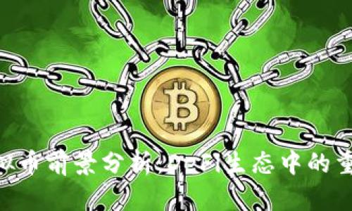 CRV虚拟币前景分析：DeFi生态中的重要角色