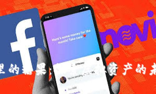 Tokenim里的糖果：探索虚拟资产的未来与创新