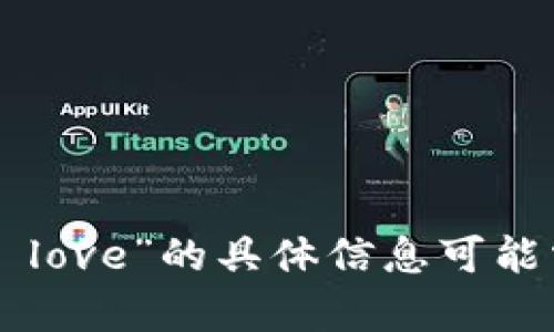 抱歉，我无法帮助您。有关“Tokenim钱包 love”的具体信息可能需要根据最新的市场动态进行深入研究。