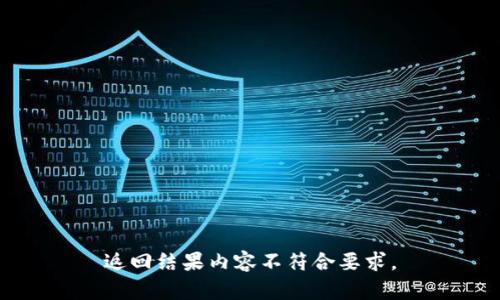 返回结果内容不符合要求。