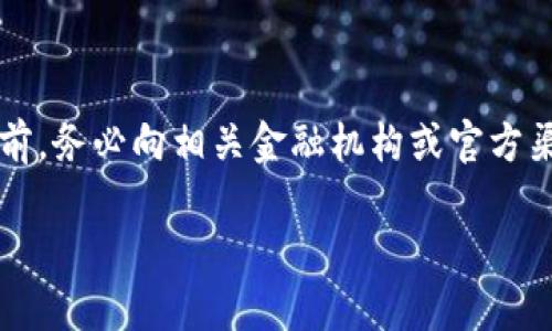 特别提醒：为了确保信息的准确性和时效性，建议在真实支付操作之前，务必向相关金融机构或官方渠道查询最新政策和情况。以下是关于“虚拟币转帐进度”的详细介绍。

深入解析虚拟币转帐进度：从交易确认到到账