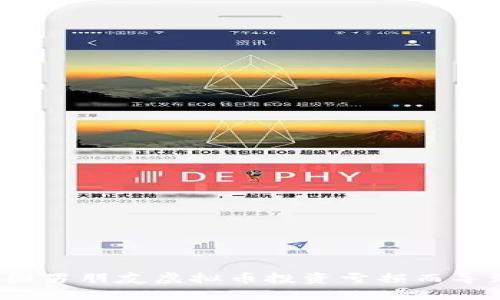 如何应对因男朋友虚拟币投资亏损而导致的分手？