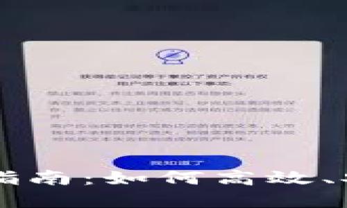 转卖虚拟币的全面指南：如何高效、安全地交易虚拟资产