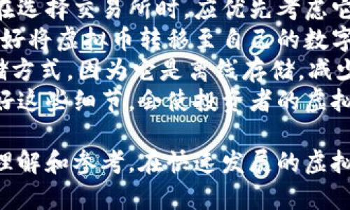   鱼塘虚拟币：全面解读与投资潜力分析 / 
 guanjianci 鱼塘虚拟币, 虚拟货币, 数字资产, 区块链技术 /guanjianci 

什么是鱼塘虚拟币？
鱼塘虚拟币是近年来兴起的一种新型虚拟货币，它通常基于区块链技术，旨在为特定的社区或者生态系统提供服务。鱼塘这个概念通常指向养鱼产业，在这个领域内，虚拟币的使用可以帮助提高产业效率，减少交易成本，促进资源的共享与整合。
鱼塘虚拟币的特点包括其去中心化属性、安全性以及易于交易的优点。它通过区块链技术实现交易透明、不可篡改，并且能够在全球范围内流通，使得用户不再依赖传统金融机构，从而减少了很多中介环节带来的成本。

鱼塘虚拟币如何运作？
鱼塘虚拟币的运作主要依赖于区块链技术。区块链是一种分布式账本技术，可以记录所有交易并保持公开透明，确保所有用户都能够查询到交易记录。另外，鱼塘虚拟币还可以利用智能合约功能，实现自动化交易和条件执行。
例如，在一个养鱼生态系统中，鱼塘虚拟币可以用于支付鱼苗、饲料和其他养殖相关的产品与服务。用户可以使用虚拟币进行即时交易，同时所有的交易信息都将被记录在区块链上，确保交易的安全性和可靠性。

投资鱼塘虚拟币的风险与回报
投资鱼塘虚拟币具有高风险和高回报的特点。由于虚拟货币市场的波动性，投资者可能会面对价格急剧上涨或下跌的局面。因此，了解相关投资风险是必不可少的。
首先，市场波动是虚拟币特有的风险之一。鱼塘虚拟币的价格受供需关系、市场情绪、政策法规等多种因素影响，容易出现暴涨暴跌的情况。
其次，安全风险同样存在。虚拟币交易所可能会遭受黑客攻击，导致投资者的资产被盗。此外，由于缺乏监管，市场上也可能出现一些不正规的项目，一旦投资者盲目跟风，就有可能面临损失。
然而，投资鱼塘虚拟币也具有潜在的高回报。在行业初期，投资者可以通过提前布局获取丰厚的回报。随着养鱼产业的逐渐数字化，鱼塘虚拟币有望在未来的市场中占据一席之地。运用科学、技术和市场化手段，可能会促使这一新兴市场的进一步发展。

鱼塘虚拟币的市场前景分析
鱼塘虚拟币作为新兴数字货币，在金融科技和区块链技术迅速发展的背景下，市场前景颇为乐观。随着各个行业对于数字化转型的重视，尤其是农业领域，虚拟货币的应用场景逐渐得到认可。
首先，随着供应链的数字化，鱼塘虚拟币能够帮助渔业企业降低交易成本，提高效率。生产者可以通过虚拟币直接与消费者建立联系，减少中介环节，同时通过区块链技术保持交易数据的透明，提升用户信任。
其次，国家政策对数字货币的支持也为鱼塘虚拟币的使用创造了良好的环境。许多国家对数字货币持开放态度，通过完善相应的法规和监管体系来保障市场的健康发展。
最后，消费者对于健康食品和可追溯性的需求日益增强，鱼塘虚拟币能够在这一趋势下，推动传统渔业向现代化转型，提供更安全可靠的食材来源。

鱼塘虚拟币的技术背景
鱼塘虚拟币的技术基础主要基于区块链。区块链技术通过去中心化的方式，为各类交易提供了安全、透明与可靠的解决方案。鱼塘虚拟币在这一技术的支持下实现了高效交易、数据不可篡改等特性。
区块链技术不仅仅局限于数字货币的交易，同样可以应用于合同管理、溯源系统等多个领域。在养鱼 industry 中，通过区块链来记录鱼的养殖过程，可以有效避免虚假信息，提升渔产品的品牌价值。
此外，智能合约技术的运用能够自动执行合同中设定的条款，到达协议后自动进行资金或虚拟币的交易。这一技术的运用使得鱼塘虚拟币的应用场景更加广泛，从而提升其在市场中的竞争力。

可能相关的问题及详细解答

1. 鱼塘虚拟币如何与传统金融体系相互作用？
鱼塘虚拟币与传统金融体系的相互作用可以从多个方面进行分析。传统金融系统主要依靠央行和商业银行对货币进行管理，而鱼塘虚拟币则采取去中心化的方式，没有中央机构进行控制。这种不同的运作机制决定了两者在功能和应用场景上的差异。
首先，在支付方面，鱼塘虚拟币可以作为一种新的支付手段，提升交易效率。对于养殖户和消费者来说，使用鱼塘虚拟币进行交易可以减少手续费，且大大缩短交易时间。而传统金融系统中的跨境交易往往需要经过多层中介，手续繁琐、成本高。
其次，在融资方面，鱼塘虚拟币可以为养殖企业提供一种新的融资工具。通过发行虚拟币，养殖企业可以直接面向市场进行融资，吸引投资者的资金。而传统金融体系通常需要企业通过银行贷款或融资租赁等途径办理，这种方式的审批过程长且繁琐。
不过，鱼塘虚拟币也面临着与传统金融体系之间的政策和法律风险。由于虚拟货币的监管政策尚未明确，可能会导致在某些国家或地区不能合法使用或受到限制，从而影响其实用性和流动性。

2. 鱼塘虚拟币如何保证交易的安全性？
鱼塘虚拟币的安全性主要依赖于区块链技术的特性。通过密码学和分布式账本，鱼塘虚拟币确保了交易数据的安全性和不可篡改性。每一笔交易在区块链上都将被记录并加密，形成一个永久的、公开的交易历史。
首先，通过分布式账本技术，所有参与者均可查看交易记录，而不需要依赖单一中介机构进行监管。这种透明性提升了用户对交易的信任，有效遏制了欺诈和数据篡改的可能性。
其次，鱼塘虚拟币的设计通常采用多重签名和多重身份验证等手段，进一步确保用户资产的安全。在每一次交易时，系统要求用户提供必要的身份验证信息，从而防止未授权访问。
但是，用户在使用鱼塘虚拟币的同时，也需要加强自身的安全意识。例如，妥善保管私钥，并定期更改密码，避免将资产存放于不安全的交易所等。只有在用户与系统的共同努力下，才能更好地保护交易安全。

3. 鱼塘虚拟币的价值如何评估？
鱼塘虚拟币的价值评估可以从多个维度进行分析。作为一种新兴的数字资产，鱼塘虚拟币的价值不仅仅基于其市场价格，还包括其在实际应用场景中的效用和潜在需求。
首先，市场供需是决定鱼塘虚拟币价格的重要因素。若用户对鱼塘虚拟币的需求上升，价格可能随之上涨。反之，供过于求则可能导致价格下跌。因此，始终关注市场动态是评估虚拟币价值的重要手段。
其次，从技术合作和应用前景来看，鱼塘虚拟币的价值也与其在实际业务中的应用紧密相关。若有更多的养殖企业开始采用鱼塘虚拟币作为交易工具，势必会推动其市场需求，从而提升价值。
另一个重要评估维度是其在生态系统中的地位和竞争力。若鱼塘虚拟币能在市场中建立良好的口碑，树立起自己的品牌形象，将有助于吸引更多投资者的关注与支持。相应的，价值也将随之提升。

4. 如何购买和存储鱼塘虚拟币？
购买和存储鱼塘虚拟币的方法其实与其他虚拟货币相似。首先，投资者需要选择一个可靠的交易所进行购买。在选择交易所时，应优先考虑它的信誉、用户数量及交易量，确保所选平台的安全性。
一般来说，用户可以通过法定货币充值并购买鱼塘虚拟币，或通过其他数字资产进行交易。购买完成后，用户最好将虚拟币转移至自己的数字钱包中进行存储，以提高资产的安全性。
对于存储，数字钱包有多种类型，包括在线钱包、软件钱包和硬件钱包等。其中，硬件钱包是一种相对安全的存储方式，因为它是离线存储，减少了因网络攻击而导致资产丢失的风险。
此外，定期备份钱包信息并加强密码安全意识，确保资产不易受损失是每位虚拟币投资者的必修课。妥善管理好这些细节，会使投资者的虚拟资产更加安全。

通过以上内容的深入分析，希望能对鱼塘虚拟币的运作机制、投资价值、市场前景及安全性等问题提供全面的理解和参考。在快速发展的虚拟货币市场中，保持敏锐的嗅觉与理性的分析能力，无疑将是成功投资的关键。