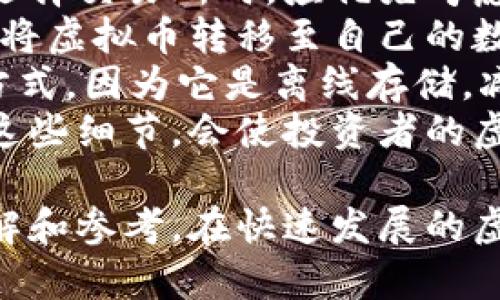   鱼塘虚拟币：全面解读与投资潜力分析 / 
 guanjianci 鱼塘虚拟币, 虚拟货币, 数字资产, 区块链技术 /guanjianci 

什么是鱼塘虚拟币？
鱼塘虚拟币是近年来兴起的一种新型虚拟货币，它通常基于区块链技术，旨在为特定的社区或者生态系统提供服务。鱼塘这个概念通常指向养鱼产业，在这个领域内，虚拟币的使用可以帮助提高产业效率，减少交易成本，促进资源的共享与整合。
鱼塘虚拟币的特点包括其去中心化属性、安全性以及易于交易的优点。它通过区块链技术实现交易透明、不可篡改，并且能够在全球范围内流通，使得用户不再依赖传统金融机构，从而减少了很多中介环节带来的成本。

鱼塘虚拟币如何运作？
鱼塘虚拟币的运作主要依赖于区块链技术。区块链是一种分布式账本技术，可以记录所有交易并保持公开透明，确保所有用户都能够查询到交易记录。另外，鱼塘虚拟币还可以利用智能合约功能，实现自动化交易和条件执行。
例如，在一个养鱼生态系统中，鱼塘虚拟币可以用于支付鱼苗、饲料和其他养殖相关的产品与服务。用户可以使用虚拟币进行即时交易，同时所有的交易信息都将被记录在区块链上，确保交易的安全性和可靠性。

投资鱼塘虚拟币的风险与回报
投资鱼塘虚拟币具有高风险和高回报的特点。由于虚拟货币市场的波动性，投资者可能会面对价格急剧上涨或下跌的局面。因此，了解相关投资风险是必不可少的。
首先，市场波动是虚拟币特有的风险之一。鱼塘虚拟币的价格受供需关系、市场情绪、政策法规等多种因素影响，容易出现暴涨暴跌的情况。
其次，安全风险同样存在。虚拟币交易所可能会遭受黑客攻击，导致投资者的资产被盗。此外，由于缺乏监管，市场上也可能出现一些不正规的项目，一旦投资者盲目跟风，就有可能面临损失。
然而，投资鱼塘虚拟币也具有潜在的高回报。在行业初期，投资者可以通过提前布局获取丰厚的回报。随着养鱼产业的逐渐数字化，鱼塘虚拟币有望在未来的市场中占据一席之地。运用科学、技术和市场化手段，可能会促使这一新兴市场的进一步发展。

鱼塘虚拟币的市场前景分析
鱼塘虚拟币作为新兴数字货币，在金融科技和区块链技术迅速发展的背景下，市场前景颇为乐观。随着各个行业对于数字化转型的重视，尤其是农业领域，虚拟货币的应用场景逐渐得到认可。
首先，随着供应链的数字化，鱼塘虚拟币能够帮助渔业企业降低交易成本，提高效率。生产者可以通过虚拟币直接与消费者建立联系，减少中介环节，同时通过区块链技术保持交易数据的透明，提升用户信任。
其次，国家政策对数字货币的支持也为鱼塘虚拟币的使用创造了良好的环境。许多国家对数字货币持开放态度，通过完善相应的法规和监管体系来保障市场的健康发展。
最后，消费者对于健康食品和可追溯性的需求日益增强，鱼塘虚拟币能够在这一趋势下，推动传统渔业向现代化转型，提供更安全可靠的食材来源。

鱼塘虚拟币的技术背景
鱼塘虚拟币的技术基础主要基于区块链。区块链技术通过去中心化的方式，为各类交易提供了安全、透明与可靠的解决方案。鱼塘虚拟币在这一技术的支持下实现了高效交易、数据不可篡改等特性。
区块链技术不仅仅局限于数字货币的交易，同样可以应用于合同管理、溯源系统等多个领域。在养鱼 industry 中，通过区块链来记录鱼的养殖过程，可以有效避免虚假信息，提升渔产品的品牌价值。
此外，智能合约技术的运用能够自动执行合同中设定的条款，到达协议后自动进行资金或虚拟币的交易。这一技术的运用使得鱼塘虚拟币的应用场景更加广泛，从而提升其在市场中的竞争力。

可能相关的问题及详细解答

1. 鱼塘虚拟币如何与传统金融体系相互作用？
鱼塘虚拟币与传统金融体系的相互作用可以从多个方面进行分析。传统金融系统主要依靠央行和商业银行对货币进行管理，而鱼塘虚拟币则采取去中心化的方式，没有中央机构进行控制。这种不同的运作机制决定了两者在功能和应用场景上的差异。
首先，在支付方面，鱼塘虚拟币可以作为一种新的支付手段，提升交易效率。对于养殖户和消费者来说，使用鱼塘虚拟币进行交易可以减少手续费，且大大缩短交易时间。而传统金融系统中的跨境交易往往需要经过多层中介，手续繁琐、成本高。
其次，在融资方面，鱼塘虚拟币可以为养殖企业提供一种新的融资工具。通过发行虚拟币，养殖企业可以直接面向市场进行融资，吸引投资者的资金。而传统金融体系通常需要企业通过银行贷款或融资租赁等途径办理，这种方式的审批过程长且繁琐。
不过，鱼塘虚拟币也面临着与传统金融体系之间的政策和法律风险。由于虚拟货币的监管政策尚未明确，可能会导致在某些国家或地区不能合法使用或受到限制，从而影响其实用性和流动性。

2. 鱼塘虚拟币如何保证交易的安全性？
鱼塘虚拟币的安全性主要依赖于区块链技术的特性。通过密码学和分布式账本，鱼塘虚拟币确保了交易数据的安全性和不可篡改性。每一笔交易在区块链上都将被记录并加密，形成一个永久的、公开的交易历史。
首先，通过分布式账本技术，所有参与者均可查看交易记录，而不需要依赖单一中介机构进行监管。这种透明性提升了用户对交易的信任，有效遏制了欺诈和数据篡改的可能性。
其次，鱼塘虚拟币的设计通常采用多重签名和多重身份验证等手段，进一步确保用户资产的安全。在每一次交易时，系统要求用户提供必要的身份验证信息，从而防止未授权访问。
但是，用户在使用鱼塘虚拟币的同时，也需要加强自身的安全意识。例如，妥善保管私钥，并定期更改密码，避免将资产存放于不安全的交易所等。只有在用户与系统的共同努力下，才能更好地保护交易安全。

3. 鱼塘虚拟币的价值如何评估？
鱼塘虚拟币的价值评估可以从多个维度进行分析。作为一种新兴的数字资产，鱼塘虚拟币的价值不仅仅基于其市场价格，还包括其在实际应用场景中的效用和潜在需求。
首先，市场供需是决定鱼塘虚拟币价格的重要因素。若用户对鱼塘虚拟币的需求上升，价格可能随之上涨。反之，供过于求则可能导致价格下跌。因此，始终关注市场动态是评估虚拟币价值的重要手段。
其次，从技术合作和应用前景来看，鱼塘虚拟币的价值也与其在实际业务中的应用紧密相关。若有更多的养殖企业开始采用鱼塘虚拟币作为交易工具，势必会推动其市场需求，从而提升价值。
另一个重要评估维度是其在生态系统中的地位和竞争力。若鱼塘虚拟币能在市场中建立良好的口碑，树立起自己的品牌形象，将有助于吸引更多投资者的关注与支持。相应的，价值也将随之提升。

4. 如何购买和存储鱼塘虚拟币？
购买和存储鱼塘虚拟币的方法其实与其他虚拟货币相似。首先，投资者需要选择一个可靠的交易所进行购买。在选择交易所时，应优先考虑它的信誉、用户数量及交易量，确保所选平台的安全性。
一般来说，用户可以通过法定货币充值并购买鱼塘虚拟币，或通过其他数字资产进行交易。购买完成后，用户最好将虚拟币转移至自己的数字钱包中进行存储，以提高资产的安全性。
对于存储，数字钱包有多种类型，包括在线钱包、软件钱包和硬件钱包等。其中，硬件钱包是一种相对安全的存储方式，因为它是离线存储，减少了因网络攻击而导致资产丢失的风险。
此外，定期备份钱包信息并加强密码安全意识，确保资产不易受损失是每位虚拟币投资者的必修课。妥善管理好这些细节，会使投资者的虚拟资产更加安全。

通过以上内容的深入分析，希望能对鱼塘虚拟币的运作机制、投资价值、市场前景及安全性等问题提供全面的理解和参考。在快速发展的虚拟货币市场中，保持敏锐的嗅觉与理性的分析能力，无疑将是成功投资的关键。