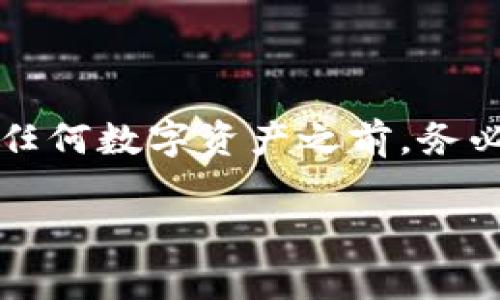 注意:关于imToken钱包的真伪问题是一个复杂而敏感的主题。请在使用和投资任何数字资产之前,务必进行充分的研究与评估。以下是关于imToken钱包的详细介绍和常见问题解答。
imToken钱包是骗局还是合法工具?深入分析与用户指南