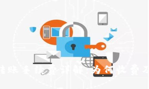 Tokenim钱包转账手续费详解：为何收费及如何转账成本