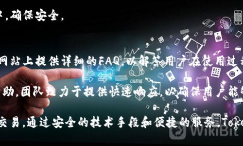   如何使用Tokenim钱包管理和交易Bitcoin（BTC） / 
 guanjianci Tokenim钱包, Bitcoin, BTC交易, 加密货币钱包 /guanjianci 

介绍Tokenim钱包
在数字货币的世界中，加密货币钱包是用户存储和管理其加密资产的基本工具。而Tokenim钱包是一款受到欢迎的加密货币钱包，专注于为用户提供安全、便捷的存储和交易功能。Tokenim钱包不仅支持Bitcoin（BTC），还支持多种其他加密货币，成为投资者和交易者进行数字资产管理的理想选择。

Tokenim钱包的特点
Tokenim钱包具备多种特点，使其在众多加密货币钱包中脱颖而出。首先，其用户友好的界面使得即使是新手用户也能快速上手，轻松进行BTC的存储和交易。其次，Tokenim钱包拥有优秀的安全性，通过多层加密和冷存储技术，保障用户资产的安全。

此外，Tokenim钱包还提供实时价格更新功能，用户能够随时掌握市场动态，为其投资决策提供支持。钱包内部集成的交易功能，使得用户可以直接在钱包内进行买卖，省去使用多个平台的麻烦。此外，Tokenim钱包还支持多种语言，适合全球用户使用。

如何创建Tokenim钱包账户
创建Tokenim钱包账户的过程相对简单，用户只需下载Tokenim钱包应用或访问官方网站，进行注册。在注册过程中，用户需要提供基本信息并设置强密码，确保账户的安全性。

注册完成后，用户将拥有一个唯一的钱包地址，这是接收和发送BTC的重要信息。建议用户将这个钱包地址安全存储，并可以选择进行备份，以防丢失账户访问权限。此外，Tokenim钱包还提供了两步验证的安全机制，进一步提升账户安全性。

如何在Tokenim钱包中购买Bitcoin（BTC）
在Tokenim钱包中购买Bitcoin（BTC）十分便利，用户只需按照以下步骤进行操作。首先，打开Tokenim钱包应用，登录您的账户，然后找到“购买”或“交易”选项。接下来，选择BTC作为交易的加密货币，并输入希望购买的金额。

接下来，用户需要选择支付方式，Tokenim钱包支持多种支付途径，如信用卡、借记卡以及通过银行转账等。支付完成后，系统会将相应数量的BTC自动转入用户的Tokenim钱包中。用户可在“资产”页面查看其BTC余额以及交易记录。

如何将Bitcoin（BTC）发送到其他地址
将Bitcoin（BTC）发送到其他地址同样简单。用户只需登录Tokenim钱包，选择“发送”选项，输入收款人的钱包地址以及发送的BTC数量。建议在发送前仔细核对收款人地址，以避免因地址错误而导致的资金损失。

完成输入后，用户需要确认交易并输入密码进行验证。一旦交易成功，发送的BTC将从用户的Tokenim钱包中扣除，并转入对方的钱包。用户可在“交易记录”中查看该交易的详细信息，包括时间、数量和状态。

Tokenim钱包的安全性如何？
安全性是用户在选择加密货币钱包时最为关心的问题之一。Tokenim钱包采取了多重保护措施，保障用户的资金安全。首先，Tokenim钱包对用户的私钥进行加密存储，确保即使在网络攻击的情况下，用户的资产也能得到有效保护。

此外，Tokenim钱包还提供了冷存储方案，将大部分用户资产存储在离线环境中，这样即使在线环境遭到攻击，黑客也无法获得用户的资产。此外，用户的敏感信息如密码和恢复词也受到严格保护，不会被泄露给第三方。

Tokenim钱包还具有异常报警功能，若发现可疑的登录或交易活动，将及时通知用户，确保其能够及时采取安全措施。

常见问题解答

1. Tokenim钱包是否支持其他加密货币？
是的，Tokenim钱包不仅支持Bitcoin（BTC），还支持多种其他加密货币，包括以太坊（ETH）、莱特币（LTC）、Ripple（XRP）等。用户可以在同一钱包中管理多种数字资产，便于进行统一的管理和交易。

这种多元化的支持使得Tokenim钱包成为了一个十分灵活的工具，为不同需求的用户提供了丰富的选择。无论是投资交易，还是日常支付，Tokenim钱包均能满足用户的需求。

2. Tokenim钱包的交易费用是多少？
Tokenim钱包的交易费用通常会根据用户选择的网络拥堵程度而有所不同。在高流量时期，交易费用会相应上涨，而在网络拥堵较低时，费用则会下降。一般来说，Tokenim钱包会在用户进行交易时提供建议的费用选项，以帮助用户在速度和费用之间找到平衡。

此外，Tokenim钱包在其他交易所进行的买卖也可能会涉及到不同的费用。用户在进行交易前，建议先了解相关费用，并合理规划交易策略，以降低投资成本。

3. 如何恢复我的Tokenim钱包账户？
如果用户忘记了Tokenim钱包的密码或丢失了手机，可以通过备份恢复钱包账户。在创建Tokenim钱包时，系统会提供一组恢复词，用户需妥善保存这些恢复词。一旦丢失账户访问权限，用户只需通过这些恢复词重新创建钱包，即可找回自己的资金。

需要注意的是，恢复词极为重要，务必要将其存储在安全的地方，避免被他人获取。建议用户可以将其记录下来并锁在保险箱中，确保安全。

4. Tokenim钱包的客户支持如何？
Tokenim钱包提供了多渠道的客户支持服务，用户可以通过官方网站或应用内的客服功能寻找帮助。 Tokenim团队会在官方网站上提供详细的FAQ，以解答用户在使用过程中常见的疑问。

此外，Tokenim钱包还设有在线客服，用户可以通过邮件或即时聊天功能与客服联系，寻求有关账户、交易及其他使用问题的帮助。团队致力于提供快速响应，以确保用户能够顺利使用Tokenim钱包。

总之，Tokenim钱包是一个功能强大且易于使用的加密货币钱包，适合不同背景的用户进行Bitcoin及其他加密货币的管理和交易。通过安全的技术手段和便捷的服务，Tokenim钱包帮助用户安心地进入加密货币的世界。