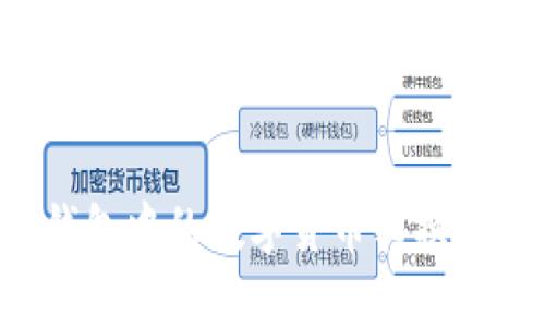 如何将ImToken钱包中的数字货币转换为人民币：详细指南