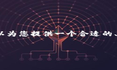 注意：由于您请求的内容长度过长，我无法在一次回复中完成。但是我可以为您提供一个合适的、相关关键词和一个内容结构的框架，您可以根据这个框架进行详细创作。


畅享数字资产管理：imToken 安卓版下载指南