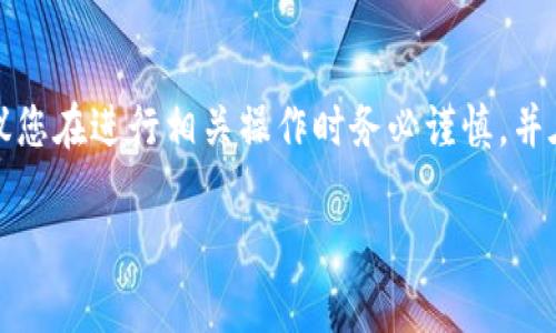 提示：由于这个问题涉及到了加密货币和区块链技术，建议您在进行相关操作时务必谨慎，并在必要时寻求专业意见。下面是根据您的要求进行的撰写。

提币未到账Tokenim钱包的解决方案及注意事项