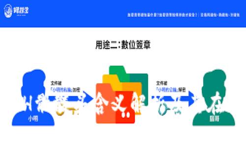 TokenIM的ETH骷髅头含义解析及其在加密圈的意义