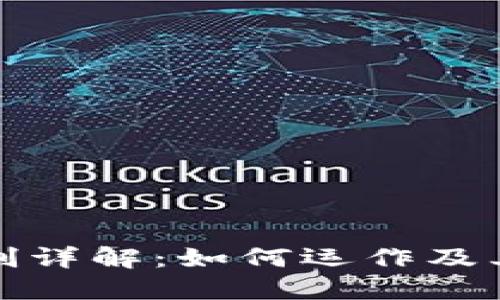 虚拟币铸币机制详解：如何运作及其对市场的影响