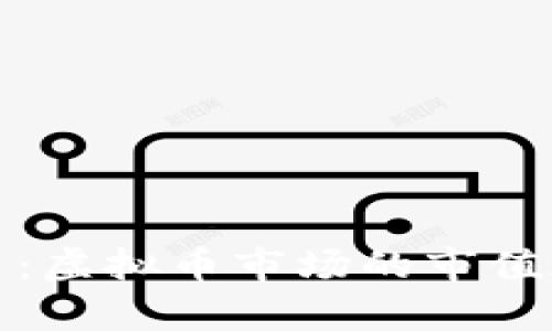 深入解析瑞波币：虚拟币市场的市值现状与未来趋势