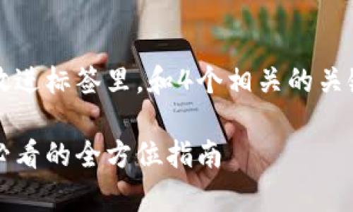 思考一个符合用户搜索需求并且的，放进标签里，和4个相关的关键词 用逗号分隔，关键词放进标签里。

泰达币与虚拟币的深度解析：投资前必看的全方位指南