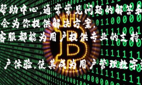   探索Tokenim钱包的优势与支持功能 / 
 guanjianci Tokenim钱包, 数字货币钱包, 加密货币, 钱包安全 /guanjianci 

在数字经济时代，数字货币钱包成为了用户与数字货币世界连接的桥梁。其中，Tokenim钱包因其独特的功能和安全性逐渐受到用户的青睐。本文将详细探讨Tokenim钱包的优势、支持的功能及其在数字货币管理中的应用。

一、Tokenim钱包概述
Tokenim钱包是一款集中管理多种加密货币的数字钱包，它的设计旨在为用户提供更加安全、便捷和高效的数字资产管理体验。
作为一款跨平台的钱包应用，Tokenim支持多个操作系统，包括Android、iOS和桌面版本，让用户可以随时随地访问他们的数字资产。
不仅如此，Tokenim钱包的用户界面友好，操作简单，即使是初学者也能轻松上手。同时，Tokenim钱包注重用户体验，致力于为用户提供高效的交易体验和丰富的功能选择。

二、Tokenim钱包的核心优势
1.安全性
安全性是数字货币钱包最重要的因素之一。Tokenim钱包采用了多层加密技术和冷钱包存储，确保用户资产的安全。此外，令牌生成和私钥管理功能确保只有用户本人才能访问自己的数字货币，降低了被盗的风险。
2.多币种支持
Tokenim钱包支持多种主流数字货币，如比特币、以太坊、瑞波币等，以及众多ERC-20代币，为用户提供了灵活的资产管理选择。用户可以轻松在不同的数字货币之间进行转换和交易，享受一站式服务。
3.用户体验
Tokenim钱包注重提升用户体验，设置了直观的界面，让用户可以快速找到所需功能。用户可以通过简洁的步骤轻松完成充值、提现和转账操作，而无需深入了解复杂的区块链技术。
4.交易速度
Tokenim钱包与多条区块链网络连接，极大地提高了交易的速度和成功率。用户可以快速完成买卖，及时把握市场机会。

三、Tokenim钱包功能详解
1.充值与提现
Tokenim钱包支持多种充值方式，包括银行转账、信用卡支付和数字货币充值。用户可以方便地将资金转入或转出钱包，满足日常交易需求。
提现方面，Tokenim钱包同样提供多种途径，用户可以选择提现到银行账户或其他数字货币钱包。针对不同的提现方式，Tokenim钱包会提供透明的手续费，确保用户清晰了解成本。

2.交易功能
Tokenim钱包内置交易所功能，用户无需外部平台即可进行买卖。这种设计提升了交易的便捷性和速度，同时降低了在多个平台交易的风险。
用户可以通过钱包直接进行市场分析，查看实时价格和市场动态，对资产进行快速反应。系统会提供智能化的交易策略建议，帮助用户做出更明智的决策。

3.资产管理
Tokenim的钱包提供清晰的资产管理界面，用户可以随时查看自己的资产状态。支持的资产多达数十种，不同币种的价值一目了然，便于用户进行有效管理与分配。
此外，Tokenim还提供资产收益分析功能，帮助用户了解各项投资的收益情况，从而投资组合。

4.社区与客服
Tokenim钱包还积极打造社区，用户可以共享投资经验，讨论市场动态。通过参与社区活动，用户有机会获得Tokenim的奖励和福利。
同时，Tokenim钱包提供7x24小时客服支持，随时解答用户的疑惑。无论是新手用户遇到的问题，还是资深投资者的技术性问题，客服团队都能提供高效的解答。

四、关于Tokenim钱包的4个常见问题
h4问题1：Tokenim钱包的安全性如何保障？/h4
Tokenim钱包在安全性上的设计非常全面，首先是采用了先进的加密技术。用户的私钥和交易信息都经过加密处理，此外，Tokenim还引入了两步验证机制，增加了账户安全性。当用户进行敏感操作（例如提现或大额转账）时，会要求进行短信或电子邮件验证码验证，这为账号再次加一层保护。
另一个安全举措是冷钱包储存。Tokenim钱包的一部分资产以冷存储的形式进行保存，这意味着这些资产不会直接连接到互联网，从而降低了黑客攻击的风险。只有在需要进行交易时，这些资产才会转化为热钱包的状态，降低了暴露的风险。
最后，Tokenim还致力于持续监测账户活动，并设定可疑活动报警机制，一旦系统检测到异常活动，会自动锁定账户并通知用户，确保用户能够及时采取措施，以保护自己的财产安全。

h4问题2：Tokenim钱包支持哪些数字货币？/h4
Tokenim钱包的多币种支持是其一大亮点。支持的数字货币包括但不限于比特币（BTC）、以太坊（ETH）、瑞波币（XRP）、莱特币（LTC）等主流数字货币。还有很多ERC-20代币都被纳入支持行列，例如Chainlink、Uniswap以及许多其他代币。
通过Tokenim钱包，用户可以轻松地在多种数字货币之间进行兑换，同时保证交易的即时性和流畅度。支持的资产种类越来越多，Tokenim也在不断关注市场的动态，努力添加用户所需的最新数字货币。对于频繁进行多币种交易的用户，Tokenim钱包的多币种支持功能可谓是大大提高了交易便利。

h4问题3：如何设置Tokenim钱包以确保交易顺利？/h4
为了确保Tokenim钱包的用户交易顺利，首先需要确保钱包的设置满足安全性和稳定性。用户在首次使用Tokenim钱包时，可以选择创建新钱包或导入已有钱包。无论选择哪种方式，在设置过程中都应该写下好自己的助记词和私钥，妥善保管。
一旦钱包创立，用户可以通过设置两步验证增强账户的安全性。同时，可以自定义交易提醒，通过设置价格提醒，确保在最佳时机内完成交易。
在交易时，用户应确保网络状况良好，避免在网络延迟情况下进行大额交易。同时，熟悉各种币种的数据与行情，合理配置投资组合，确保每一次交易都有良好的市场支持。此外，定期查看账户的交易记录，确保交易清晰可追踪，及时发现可能的错误或异常。

h4问题4：如何解决Tokenim钱包的常见问题？/h4
在使用Tokenim钱包过程中，用户可能会遇到一些常见问题，比如无法提现、交易延迟等。这时，用户可以先查看Tokenim的官网及其帮助中心，通常常见问题的解答和详细操作步骤都能在这里找到。
另外，Tokenim钱包的社区论坛是一个解决问题的良好渠道。用户可以在这里发帖提问，社区中的资深用户或Tokenim官方工作人员会为你提供解决方案。
如果问题依然未能解决，用户可以通过Tokenim客服团队获取帮助。客服支持4/7，提供实时解决方案，无论是技术问题或账户问题，客服都能为用户提供专业的支持与解答。

通过以上详细的分析，我们可以看到Tokenim钱包在数字货币管理上的独特优势与广泛的功能支持，其安全性、便捷性以及优秀的用户体验，使其成为用户管理数字资产的优秀工具。希望本篇文章能够为您在数字货币领域的投资和管理带来帮助。