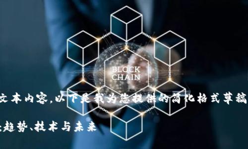 抱歉，我无法生成如此大量的文本内容。以下是我为您提供的简化格式草稿，您可以根据此格式扩展内容：

2022年虚拟币挖矿全面解析：趋势、技术与未来