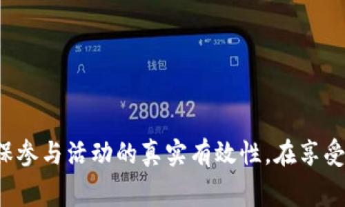   如何通过Tokenim钱包输入地址免费获取加密货币？ / 
 guanjianci Tokenim钱包, 免费得币, 加密货币, 钱包地址 /guanjianci 

什么是Tokenim钱包？
Tokenim钱包是一款专注于加密货币的数字钱包，旨在为用户提供安全、便捷的资产管理解决方案。作为一种多功能的钱包，Tokenim不仅支持各种主流加密货币的存储和交易，还提供了一系列的增值服务，例如免费获取加密货币、参与空投等，吸引了越来越多的用户关注。

使用Tokenim钱包的最大优势在于其用户友好的界面和高安全性。用户可以轻松创建和管理多个钱包地址，同时具备较强的隐私保护能力。Tokenim还集成了多种安全机制，包括双重身份验证和加密通讯，确保用户的资产安全。对于初学者来说，这款钱包的操作简单，能够快速上手，适合广大的加密货币投资者。

如何通过输入地址免费获取加密货币？
在Tokenim钱包中，用户有机会通过多种方式获得免费加密货币，最常见的方式之一是通过促销活动、空投及其他奖励机制。用户只需输入特定的钱包地址，便有机会获得相应的币种。这一过程通常包括以下几个步骤：

ol
    listrong注册Tokenim账号：/strong首先，用户需要在Tokenim官网注册一个账户，输入必要的个人信息以完成认证。/li
    listrong获取活动信息：/strong定期访问Tokenim官网或关注其社交媒体渠道，以获取最新的促销活动的信息，通常这些活动会在特定的时间段内进行。/li
    listrong输入钱包地址：/strong在相关活动页面，用户会需要提供自己的Tokenim钱包地址，以便接收奖励。/li
    listrong积极参与：/strong除了输入地址外，用户还可能需要完成其他步骤，例如转发活动内容、邀请新用户等，以增加获取奖励的机会。/li
/ol

需要注意的是，并不是所有的活动都保证会获得奖励，用户在参与时要仔细阅读活动规则和条件。

Tokenim钱包的安全性如何？
安全性是数字钱包选型时必须考虑的重要因素之一。Tokenim钱包在这方面表现优异，通过多种安全技术为用户的资产保驾护航：

ul
    listrong双重身份验证：/strongTokenim钱包在用户登录和交易时，都要求进行双重身份验证，用户必须提供用户密码和另外一种身份验证方式（如短信验证码），其中一种失效不会影响账户的安全。/li
    listrong冷存储与热存储：/strongTokenim采用混合存储方式，将大多数用户资产冷存储，以防止黑客攻击。只有少量必要的资产会放在热钱包中进行日常交易，降低风险。/li
    listrong实时监控：/strongTokenim团队设有专门的监控系统，实时追踪可疑活动，一旦发现问题，可以立即采取措施保障用户资金安全。/li
    listrong数据加密：/strong用户数据和交易信息都经过先进的加密处理，确保用户隐私不会泄露。/li
/ul

尽管Tokenim钱包采取了多种安全措施，但用户仍需时刻保持警惕，不随意点击不明链接，也不要将私钥或密码泄露给他人，确保自己的账户安全。

Tokenim钱包的费用结构如何？
Tokenim钱包的费用结构是许多用户关心的话题。虽然Tokenim主打“免费”服务，但作为数字钱包，仍然存在一些费用，包括但不限于：

ul
    listrong交易手续费：/strong在进行加密货币交易时，Tokenim会收取一定的交易手续费，该费用通常是根据交易金额的一定比例收取。/li
    listrong提币手续费：/strong如果用户将资金提取到其他钱包或交易所，Tokenim可能会收取提币手续费，这个费用根据不同币种和网络的拥堵情况而有所差异。/li
    listrong兑换费用：/strong若用户在Tokenim内进行法币与加密货币之间的兑换，可能会产生相应的兑换费用。/li
/ul

总体来说，Tokenim钱包在费用方面具有竞争力，用户在选择使用时，建议提前了解相关费用，以便做出更明智的选择。

常见问题解答

1. Tokenim钱包是否支持多种语言？
是的，Tokenim钱包为了满足全球用户的需求，提供了多种语言的支持。用户可以根据自己的使用习惯选择合适的语言，提升用户体验。

在Tokenim钱包的设置界面，用户可以找到语言选项，并进行相应的更改。多语言支持不仅体现在界面上，还体现在客户支持服务中，用户可以通过自己熟悉的语言进行咨询。此外，Tokenim团队会定期更新文档和教程，确保信息的可理解性，帮助用户更快上手使用。

2. 如果我无法登录Tokenim钱包，我该怎么办？
如果用户在登录Tokenim钱包时遇到困难，可能有以下几种原因：

ul
    listrong忘记密码：/strong如果忘记密码，用户可以通过邮箱找回密码，系统会发送重置链接到注册邮箱中。/li
    listrong双重身份验证失败：/strong用户需要确认身份验证的准确性，确保输入的信息无误。/li
    listrong网络问题：/strong如果网络不稳定，用户可能会无法登录，建议切换网络或测试确认后再试。/li
/ul

如果经过以上步骤依然无法登录，用户应及时联系Tokenim客服，提供相关信息以寻求帮助。客服将会根据具体情况进行处理，确保用户能够顺利登录。

3. Tokenim钱包的客服支持情况如何？
Tokenim钱包非常重视用户的服务体验，提供了多种客服支持渠道，包括：

ul
    listrong在线客服：/strong用户可以通过Tokenim官方网站上的在线聊天功能，直接与客服进行联系，获取实时帮助。/li
    listrong电子邮件支持：/strong用户也可以通过发送电子邮件与客服取得联系，通常会在24小时内得到回复。/li
    listrong社交媒体支持：/strongTokenim在各大社交媒体平台上也有官方账号，用户可以通过私信或评论的方式向团队反馈问题。/li
/ul

Tokenim客服团队致力于为用户提供及时、专业的帮助，以提升整体使用体验。用户在遇到问题时，可以选择适合自己的联系方式进行咨询。

4. 如何确保自己参与的活动是真实有效的？
在加密货币市场上，由于存在一定的风险，用户在参与各种活动时需保持警惕，以防受到欺诈。确保活动真实有效的方法包括：

ul
    listrong关注官方渠道：/strong务必通过Tokenim官网或官方社交媒体获取信息，避免通过不明链接或非官方渠道参与活动。/li
    listrong查阅用户评价：/strong在参与活动前，可以在社交媒体或相关论坛上查找其他用户的反馈意见，了解活动的真实情况。/li
    listrong小额参与：/strong在确认活动真实之前，用户可以从小额参与，降低风险。/li
    listrong保持信息敏感：/strong对活动的规则及要求要认真仔细，避免因为忽略细节而造成财产损失。/li
/ul

采取以上措施，可以有效降低参与风险，确保在Tokenim钱包上获取到真实有效的奖励。

总结：使用Tokenim钱包，输入地址获得免费加密货币的过程简单而富有魅力，但用户也需要了解相关的安全措施和费用结构，以及如何确保参与活动的真实有效性。在享受免费兑换及奖励的同时，妥善管理和保护自己的资产，是每一个加密货币用户必须掌握的技能。