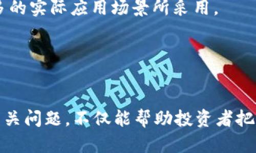 THP虚拟币：未来数字经济的颠覆者
THP虚拟币, 数字货币, 区块链技术, 投资趋势/guanjianci

引言
在数字经济蓬勃发展的今天，各种虚拟货币如雨后春笋般层出不穷，其中THP虚拟币凭借独特的技术、强大的社区支持和广泛的应用前景而备受关注。本文将对此进行全面深入的探讨，帮助用户更好地了解THP虚拟币的发展历程、技术原理、市场分析及未来趋势。

什么是THP虚拟币？
THP虚拟币是一种新型的加密货币，基于区块链技术，以去中心化为核心理念，旨在提供更加安全、高效的交易方式。作为一种数字资产，THP具有高流动性和极大的投资潜力，适合各种类型的投资者。
THP虚拟币的设计理念不仅限于金融交易，还包括智能合约、去中心化应用（DApp）等功能。它的目标是成为一种能够推动数字经济的核心资产，与其他虚拟货币产生竞争和补充。

THP虚拟币的技术原理
THP虚拟币建立在先进的区块链网络之上，这意味着它的数据存储和交易记录都是公开透明的，任何人都可以查看。这一技术确保了交易的安全性和不可篡改性，降低了欺诈的风险。
此外，THP采用了共识机制，通过网络节点之间的验证与交易确认来确保系统的可靠性。这种机制还可以防止51%攻击，进一步增强了THP的安全性。

THP虚拟币的市场前景
随着全球数字经济的加速发展，虚拟货币市场的扩展与成熟，为THP虚拟币提供了巨大的市场机会。目前，各类企业和投资者对虚拟货币的接受程度逐渐上升，THP作为一种新型的数字货币，有潜力成为市场中的一匹黑马。
在未来，THP虚拟币有望通过加强与实际产业的结合，拓展应用场景，实现更为广泛的使用。例如，在供应链管理、跨境支付等领域，THP都能发挥其优势。

THP虚拟币的投资策略
对THP虚拟币的投资，建议应从多角度进行考量。首先，了解市场趋势，通过专业的行情分析工具，掌握当前的价格变化和市场动态。其次，建立合理的投资组合，避免将所有资金投入一种资产。最后，积极参与THP的社区建设，获得第一手的市场信息，提高投资成功率。

相关问题探讨

1. 如何安全地投资THP虚拟币？
投资THP虚拟币时，安全性是重中之重。首先，选择一个信誉良好的交易平台，确保其具备合法资质和高安全性，例如使用二级认证和多因素验证等技术手段来保障用户账户的安全。
其次，投资者应考虑使用硬件钱包来存储THP虚拟币。相较于在线钱包，硬件钱包因其离线储存的特性，能有效防止黑客攻击和恶意软件的风险。
此外，保持对市场的持续关注和信息的及时更新，制定出合理的投资计划和风险控制措施，分散投资风险，增加投资的安全性。

2. THP虚拟币与其他虚拟货币的比较
与比特币、以太坊等其他知名虚拟货币相比，THP虚拟币在技术和应用场景上有其独特优势。比特币虽然在市场上最具知名度，但其交易速度相对较慢，而THP利用先进的共识机制，实现了更快速的交易确认，从而提升用户体验。
以太坊的智能合约功能虽然在行业内具有一定的引领作用，但相较之下，THP虚拟币在去中心化应用的支持上展现出更强的灵活性，能够快速适应不同的需求。
总的来说，THP虚拟币在技术创新、用户体验和社区支持上都有显著优势，有潜力在虚拟货币市场中占据重要一席。

3. 如何参与THP虚拟币的社区活动？
参与THP虚拟币社区活动是增强用户粘性、获取信息和分享资源的重要途径。首先，投资者可以通过THP的官方网站或社交媒体平台加入相关的社区，加入讨论群组，了解最新的项目动态和市场信息。
其次，定期参加THP主办的线上线下活动，如投资研讨会、技术分享等，这不仅可以拓宽人际关系，还能加深对THP虚拟币的理解。
此外，积极发表自己的观点和见解，参与到社区的建设中，能够提高个人的影响力并为自己及他人创造更大的价值。

4. THP虚拟币的未来发展潜力如何？
展望未来，THP虚拟币在市场上仍然有广阔的发展前景。随着更多消费者和商家对数字货币的接受度提高，THP有可能被越来越多的实际应用场景所采用。
此外，随着技术的不断进步，未来的THP可能会在交易速度、处理能力、安全性等方面进行不断创新，进一步提升其市场竞争力。
同时，全球对数字货币监管政策的逐步明确和完善，也将为THP的合法化和商业化铺平道路。

总结
综上所述，THP虚拟币在数字经济时代中具有极大的发展潜力与投资机会。通过深入了解其技术原理、市场前景、投资策略以及相关问题，不仅能帮助投资者把握市场动态，更能为其未来的发展奠定良好的基础。在不断变化的市场环境中，参与THP虚拟币的投资将是一条充满机遇的道路。