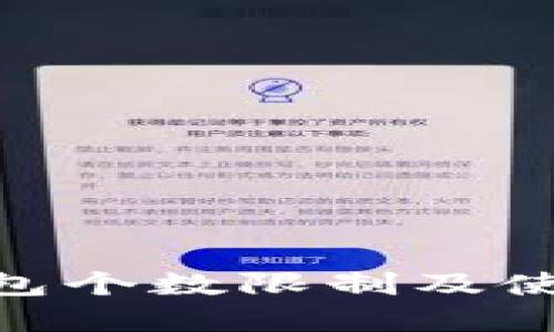 imToken钱包个数限制及使用技巧详解