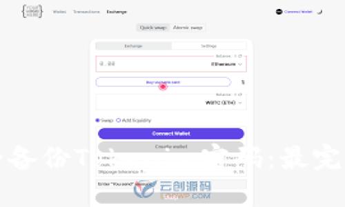 如何安全备份Tokenim密码：最完整的指南