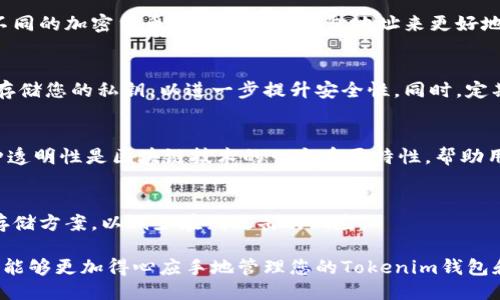 baioti如何查看自己的Tokenim钱包地址: 详细指南/baioti
Tokenim, 钱包地址, 加密货币, 区块链技术/guanjianci

在加密货币日益盛行的今天，了解和管理自己的数字资产变得尤为重要。其中，Tokenim钱包作为一种流行的数字货币存储解决方案，受到了许多用户的青睐。然而，很多初学者在使用Tokenim钱包的过程中，可能会遇到如何查看自己钱包地址的问题。本篇文章将为您提供一份详尽的指南，帮助您轻松找到和理解自己的Tokenim钱包地址，并解答相关常见问题。

第一部分: 什么是Tokenim钱包地址？

Tokenim钱包地址是一个由一串字母和数字构成的唯一标识符，用于表示用户在区块链上的账户。它类似于传统银行账户的号码，是进行加密货币交易的基础。每个Tokenim钱包地址都是独特的，确保每笔交易能够准确地发送到指定的接收方。用户需要通过钱包地址来接收和发送数字资产，因此了解如何查看和管理这个地址十分重要。

第二部分: 如何找到您的Tokenim钱包地址

查看您的Tokenim钱包地址其实并不复杂，以下是几种常见的方法：

h4方法一：通过Tokenim应用程序查看/h4
首先，打开Tokenim应用程序并登录到您的账户。在主页，您通常会看到一个“钱包”或“资金”选项。点击后，可以找到您的钱包地址。在某些情况下，您可能需要点击“接收”按钮，以便查看或复制您的钱包地址。

h4方法二：访问Tokenim官方网站/h4
如果您在应用程序中遇到问题，您也可以尝试在Tokenim的官方网站上登录您的账户。登录后，查找“钱包管理”或“账户设置”选项，通常可以找到您的钱包地址。

h4方法三：通过区块链浏览器/h4
如果您已经有了您的钱包地址，可以通过区块链浏览器进行查询。这是一种提供透明性和跟踪交易的工具。在浏览器中输入您的钱包地址，可以查看相关的交易历史和余额信息。

第三部分: 为什么需要知道钱包地址？

了解自己的Tokenim钱包地址，不仅在交易中至关重要，还可以帮助您更好地管理和保护您的数字资产。以下是几个主要原因：

h41. 进行交易/h4
钱包地址是进行加密货币交易的基础。只有在知道正确的接收方地址的情况下，才能安全地发送数字资产。因此，了解和维护您的钱包地址可以确保交易的顺利进行。

h42. 增加安全性/h4
了解自己的钱包地址可以提高您的安全意识。当您知道地址后，可以更容易识别假冒或钓鱼网站，从而保护您的资产。

h43. 参与社区/h4
许多区块链项目要求用户提供他们的钱包地址，以便参与项目的治理或发展。了解如何找到您的Tokenim钱包地址可以使您更方便地参与这些活动。

h44. 跟踪资产/h4
通过了解您的钱包地址，您可以更轻松地跟踪您的资产，实现资产的实时管理，从而制定相应的投资策略。

第四部分: 常见问题解答

h4问1：Tokenim钱包地址可以更改吗？/h4
Tokenim钱包地址是基于区块链生成的，因此一旦生成，这个地址就不会变化。但您可以创建多个钱包地址，以便进行不同的交易或用途。例如，您可能希望为不同的加密货币创建独立的钱包地址来更好地管理资产。

h4问2：怎么知道我的Tokenim钱包地址是否安全？/h4
确保您的Tokenim钱包地址安全的首要步骤是保护您的私钥和登录凭据。不要将这些信息分享给任何人，并定期更新您的密码。此外，您可以使用硬件钱包来存储您的私钥，以进一步提升安全性。同时，定期检查您的交易历史，以确保地址没有被未经授权使用。

h4问3：可以通过钱包地址追踪交易吗？/h4
是的，您可以通过区块链浏览器追踪与您的钱包地址相关的所有交易。通过输入您的钱包地址，您可以查看发送和接收的交易记录、金额和时间戳等信息。这种透明性是区块链技术的一个重要特性，帮助用户确保交易的准确性。

h4问4：如何保护我的Tokenim钱包地址？/h4
保护您的Tokenim钱包地址的最佳做法包括：定期更新密码，启用双重认证，避免在公共网络上访问钱包，并定期检查账户活动。此外，建议使用硬件钱包或冷存储方案，以减少在线攻击的风险。

总结来说，Tokenim钱包地址是每个加密货币用户的重要资产。了解如何查看和保护您的钱包地址，对于保持资产安全至关重要。希望通过本文的详细指南，您能够更加得心应手地管理您的Tokenim钱包和相关资产。
