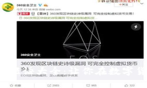 2023年虚拟币搞笑短语大全：让你在数字货币世界中开怀大笑