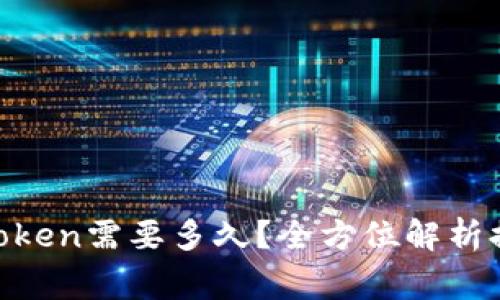 火币提币BTC到imToken需要多久？全方位解析提币时间与注意事项