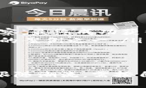 虚拟币注册送活动全攻略：如何利用免费资源提升投资收益

虚拟币, 注册送, 投资, 交易/guanjianci

什么是虚拟币注册送活动？
虚拟币，亦称加密货币，是一种用于数字交易的货币形式。近年来，随着区块链技术的发展，虚拟币受到越来越多投资者的关注。为了吸引新用户，许多交易平台推出了注册送活动。这些活动通常以赠送一定数量的虚拟币或交易手续费的减免为主要形式，目的是让新用户能够以较低的成本尝试交易，进而吸引更多人参与到这个充满潜力的市场中。

如何参与虚拟币注册送活动？
参与虚拟币注册送活动通常步骤相对简单，以下是一些基本步骤：
ul
  li选择交易平台：首先，需选择一个可靠的交易平台。建议选择知名度高、用户评价好的交易所来确保资金的安全。/li
  li注册账户：在交易平台上注册，通常需要提供邮箱、手机号以及设置密码等信息。很多平台会要求用户进行身份验证以符合相关法规。/li
  li完成首笔交易：部分注册送活动可能要求用户完成一定数量的交易才能领取奖励，用户需要仔细阅读活动条款。/li
  li领取赠送： 成功完成活动要求后，用户可以领取相应的虚拟币赠送，部分平台还会将赠送直接存入用户账户。/li
/ul

利用虚拟币注册送提升投资收益的方法
注册送的虚拟币虽然不多，但如果妥善利用，依然可以提升投资收益。以下是几种方法：
ul
  li利用赠送币进行交易： 通过赠送的虚拟币进行交易，积累交易经验。例如，使用送出的虚拟币做小额交易，可以更好地了解市场波动，从而后续投资策略。/li
  li参与项目众筹：一些新兴虚拟币项目会进行首次代币发行（ICO），用户可以利用赠送的虚拟币参与，即使投资小额也能获得潜在的高回报。/li
  li长线持有：如果用户相信市场前景，可以选择将赠送的虚拟币长期持有，待市场行情好转时再进行抛售，可能会获得较高的利润。/li
  li学习技术分析：利用初始赠送币进行模拟投资，结合市场行情分析提升自己的技术分析能力，从而能为后续的大额投资打下基础。/li
/ul

虚拟币注册送活动的潜在风险
尽管注册送活动看似机会无限，但投资虚拟币亦伴随着一定的风险，包含：
ul
  li价格波动： 虚拟币市场价格波动非常剧烈，投资者可能在短时间内面临较大的资本损失。/li
  li平台安全性： 不安全的交易平台可能导致用户的资产被盗或毁损，时刻保持警惕是很有必要的。/li
  li骗局风险： 部分虚假交易平台会以注册送活动为诱饵，骗取用户的个人信息或资金，需认真核实平台合法性。/li
  li法律风险： 不同地区对于虚拟币的监管政策不同，用户需了解当地法律法规，以免产生不必要的麻烦。/li
/ul

常见问题解答

1. 是否每个虚拟币交易平台都有注册送活动？
并非所有虚拟币交易平台都会有注册送活动。许多新兴平台为了吸引用户，往往推出相应的活动，但一些较为成熟、知名的交易所可能不再需要通过赠送来扩大用户基础。此外，注册送活动的时间和形式多种多样，用户在选择平台时，应留意相关的宣传信息以及官方渠道的公告，避免错过良机。

2. 注册送的虚拟币能否直接提现？
关于注册送的虚拟币是否可以直接提现，这要视具体平台而定。大部分平台会根据活动条款进行规定，例如，用户在满足一定条件后才能提现赠送的虚拟币。同时，一些平台会将赠送的虚拟币锁定一段时间，直到用户完成指定的交易或达到某个交易量后，才能实现提现。因此，在参与注册送活动时，务必要仔细阅读相关条款，否则可能会导致无法提现。

3. 如何避免虚拟币注册送中的常见陷阱？
在参与虚拟币注册送活动时，用户需格外小心，以下是几点避免陷阱的建议：
ul
  li选择正规平台：需优先选择知名度高、市场反馈好的正规交易平台，避免小平台引发的风险。/li
  li查看用户反馈：可通过论坛、社交媒体等渠道查阅其他用户的反馈，特别是对赠送活动的评价，帮助判断可靠性。/li
  li仔细阅读条款：用户在参加任何活动前，务必阅读条款，确认活动的模式、限制和异常情况处理方案，以降低风险。/li
  li保持警惕：如果遇到不明链接、要求提供私人信息的情况，需提高警惕，避免上当受骗。/li
/ul

4. 有哪些成功案例可以借鉴？
许多投资者通过参与虚拟币注册送活动获得了可观的收益，以下是一些成功案例：
ul
  li案例一：一位投资者在某平台完成注册并参与注册送活动，领取了一定数量的比特币。之后，他利用这些比特币尝试进行小额交易，经过几个月的技术分析和市场观察，最终成功获得了十倍的投资收益，提升了他对市场的理解和投资信心。/li
  li案例二：另一位用户参与了一家项目的ICO，刚开始他只是使用注册送的虚拟币参与小额投资，不久之后，该项目成功上交易所，给予了投资者丰厚的回报，成为成功的案例之一。/li
/ul

总结
虚拟币注册送活动为投资者提供了一个低成本入市的机会，用户应充分利用这一资源，但同时也要保持警惕，深入了解市场和平台，量入为出。在参与活动时，切勿盲目跟随潮流，需按自身经济情况合理安排投资。通过适当的策略和对市场的充分把握，投资者便能够在这个充满挑战的市场中找到自己的立足之地。