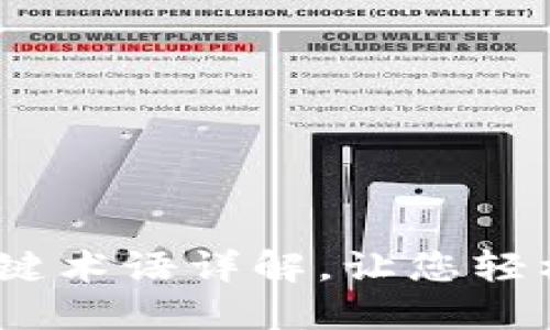 完整指南：虚拟币关键术语详解，让您轻松掌握加密货币世界