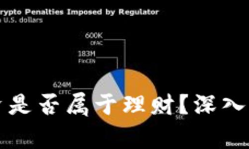 虚拟币投资是否属于理财？深入解析与建议