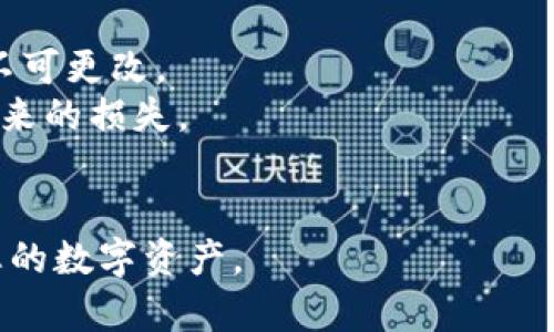 在苹果手机上下载和使用 imToken 钱包的完整指南/
imToken, 苹果手机, 加密钱包, 下载指南/guanjianci

在数字货币的时代，越来越多的人开始使用加密钱包来管理和存储自己的虚拟资产。imToken 是一款热门的加密钱包应用，尤其在中文用户中广受欢迎。本指南将详细介绍如何在苹果手机上下载和使用 imToken 钱包。我们将覆盖从下载安装步骤到使用技巧的各个方面，确保您能充分利用这一安全而高效的钱包应用。

一、什么是 imToken 钱包
imToken 是一款基于区块链技术的数字资产钱包，用户可以通过它存储、管理和交易多种加密货币，包括以太坊（ETH）、比特币（BTC）等。它不仅支持所以主流币种的存取，还允许用户通过 DApp 进行交易和投资。imToken 还具有安全性高、操作简单等特点，深受各类用户的喜爱。

二、在苹果手机上下载 imToken 的步骤
下载 imToken 钱包应用的过程相对简单，以下是详细的步骤指导：
ol
    listrong打开 App Store：/strong首先，在您的苹果手机上找到并打开 App Store，这是苹果设备下载应用的官方平台。/li
    listrong搜索 imToken：/strong在 App Store 的搜索栏输入“imToken”并点击搜索按钮。/li
    listrong选择下载：/strong在搜索结果中找到 imToken 钱包应用，点击下载按钮。”/li
    listrong安装应用：/strong下载完成后，应用会自动安装在您的手机上，您可以在主屏幕上找到 iamToken 图标。/li
    listrong打开应用：/strong点击 imToken 图标，首次打开应用时可能需要进行一些基本设置和注册。/li
/ol

三、实名认证与安全设置
为了确保用户资产的安全，imToken 钱包要求用户在使用前进行实名认证和安全设置：
ol
    listrong实名认证：/strong根据国家法规，您可能需要提供相关的身份信息进行实名认证。这一过程通常包括上传身份证明文件。/li
    listrong设置强密码：/strong在创建初始钱包时，系统会要求您设置一个强密码，避免未经授权的访问。/li
    listrong备份助记词：/strong创建地址后，系统会提供一组助记词。请务必将其安全保存，因它是您恢复钱包的唯一凭证。/li
    listrong双重验证：/strong推荐开启双重验证功能，以提升账号的安全性。/li
/ol

四、如何使用 imToken 钱包
下载和安装 imToken 之后，您就可以开始使用这个应用来管理您的加密资产了：
ul
    listrong资产管理：/strong您可以在钱包中添加多种加密资产，同时可以查看其实时价格及市场变化。/li
    listrong转账功能 :/strong imToken 允许用户方便地发送和接收加密货币。您只需输入对方的钱包地址和转账金额即可完成交易。/li
    listrongDApp 使用：/strongimToken 还有一个内置的 DApp 浏览器，您可以通过它访问各种去中心化应用，包括去中心化交易所（DEX）等。/li
    listrong资产交换：/strong通过 imToken，用户可以很方便地在不同的加密货币之间进行兑换，助力资产组合的。/li
/ul

五、常见问题解答
1. imToken 钱包安全吗？
imToken 钱包被广泛认为是一款安全可靠的数字资产钱包，但如何理解加密钱包的安全性呢？首先，imToken 采用了多层加密技术来保障用户数据的安全性。用户的私钥和助记词都不会被上传到服务器，而是直接存储在个人设备上，构成了“去中心化”的安全机制。此外，imToken 还引入了双重认证、指纹身份验证等多重保障措施，加强了安全性。
不过，安全性是相对的。用户在使用 imToken 钱包的过程中，还需要遵循一些基本的安全原则。例如，不要轻易分享个人的助记词和密码；定期更新软件以确保使用最新安全补丁；使用中不要连接公共 Wi-Fi 网络等，这些都是提升您的安全防护的重要措施。

2. 如何恢复丢失的钱包？
如果您不幸丢失了手机或者钱包被误删，如何恢复钱包就显得尤为重要。imToken 提供了使用助记词恢复钱包的功能。只要您有备份的助记词，您就可以在任意一台设备上重新建立钱包。
具体步骤如下：首先在 imToken 应用中选择“恢复钱包”选项，然后输入您之前备份的助记词，按要求进行确认。系统将根据助记词重新生成您的钱包地址，您将能够找回之前存储的资产。
值得注意的是，每个用户的助记词都应该妥善保存，不要存放在设备上或联网的云端存储中。为了安全起见，建议将助记词抄写在纸上并放置在安全的地点。

3. imToken 钱包支持哪些加密货币？
imToken 钱包支持众多主流的加密货币，这使得它成为了一个多功能的数字资产管理平台。用户可以安全地存储和管理比特币（BTC）、以太坊（ETH）、莱特币（LTC）、USDT 等多种加密货币。imToken 钱包的不断升级也在不断扩展其支持的币种，使得用户能够更方便地管理多样化的资产。
如果您在应用中没有找到您所需的某种加密货币，可以随时通过更新版本来获得更多的支持。此外，用户也可以利用 imToken 内置的去中心化交易所（DEX）功能，进行资产的快速兑换，提升资产的流动性和管理的便捷性。

4. imToken 如何进行安全交易？
在 imToken 中进行交易时，安全性是您需要重点关注的方方面面。首先，在进行每一笔交易时，用户都需要仔细核对交易的金额和对方的钱包地址，一旦确认不可更改。
其次，为了确保交易安全，建议用户在进行大额交易时，经过多次小额试探交易，确认收款方地址无误后，再进行大额转账。这可以有效规避由于错误输入地址带来的损失。
最后，imToken 钱包还提供了交易记录查询功能，用户可以查看每一笔交易的状态与详细信息，确保透明度和规范性，有利于及时判别和处理异常情况。

总结来说，imToken 在安全性、易用性、支持币种方面都表现出色。通过学习本指南，您现在可以在苹果手机上轻松下载并有效使用 imToken 钱包，安全管理您的数字资产。