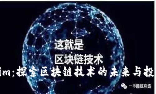 Tokenim：探索区块链技术的未来与投资机会
