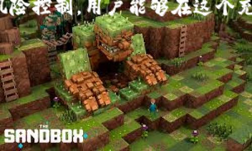   链金所虚拟币交易平台详解：新手指南与投资策略 / 
 guanjianci 虚拟币交易, 链金所, 数字资产, 投资策略 /guanjianci 

引言: 链金所与虚拟币交易的兴起
在近年来，虚拟货币的崛起引发了全球范围内的关注和热情。链金所作为一个新兴的虚拟币交易平台，以其创新的功能和出色的用户体验吸引了众多投资者的目光。本文将详细介绍链金所以及它的虚拟币交易特点、功能、优势、操作流程，以及投资策略等相关内容。

链金所概述
链金所成立于XXXX年，是一家专注于虚拟货币交易和数字资产管理的平台。它不仅提供多种虚拟货币的交易服务，还致力于为用户提供安全、高效的交易体验。作为现代金融科技的产物，链金所利用区块链技术保证了交易的透明性和安全性。

平台上支持的交易对包括比特币、以太坊、瑞波币等主流币种，同时也有部分新兴的数字资产供投资者选择。这使得链金所不仅适合新手投资者，也满足了专业投资者的需求。

虚拟币交易平台的工作原理
虚拟币交易平台的基本功能是允许用户在二级市场上买卖数字资产，以获取利润。链金所通过其交易引擎实时匹配买卖订单，实现高效能的交易。这些交易在区块链技术的支持下，确保了数据的不可篡改性，增强了用户的信任感。

此外，链金所还提供一些高级功能，例如期货合约交易、杠杆交易等，允许投资者在更复杂的市场环境中扩大收益。然而，使用这些功能也伴随着更高的风险，因此需要投资者谨慎决策。

链金所的注册与使用流程
如果你是第一次使用链金所，以下是简要的注册和使用流程：

首先，访问链金所的官方网站，点击注册按钮，填写相关信息，包括电子邮箱、手机号码及密码。完成验证后，你将收到一个验证邮件，根据邮件指示进行账户激活。

账户激活后，你需要完成身份验证，这是为了符合KYC（了解你的客户）要求，保护用户资产安全。提供相关资料后，等待平台审核，审核通常在几个小时内完成。

身份审核通过后，你可以通过多种方式充值资金，包括银行转账、信用卡充值、或使用其他虚拟货币等。当账户中有了资金，就可以开始交易了。

链金所的安全措施
在选择一个虚拟币交易平台时，安全性是用户最关心的问题之一。链金所采用多种安全措施来保护用户的资产和信息。

首先，链金所的系统采用多重签名技术、冷钱包存储和动态风险控制策略，确保用户资金的安全。冷钱包是指不与互联网相连的存储方式，降低了黑客攻击的风险。

其次，链金所还定期进行安全审计和系统升级，以防外部攻击。同时，平台也提供了24小时在线客服，确保用户可以在遇到问题时及时获得帮助。

投资策略与技巧
在虚拟币交易中，制定合理的投资策略对于获取利润至关重要。在链金所进行交易时，建议投资者考虑以下几个策略：

h4初学者的基本策略/h4
对于新手投资者来说，建议从小额投资开始，逐步熟悉市场的波动。了解基本的K线图和市场趋势分析非常重要，帮助投资者判断何时买入或者卖出。

h4长期持有策略/h4
长期持有是另一种常见的投资策略，投资者购买自己看好的虚拟货币并长期持有，等待市场回暖。这种策略需要耐心，同时也需要对市场有足够的信任。

h4短线交易策略/h4
短线交易者则更倾向于捕捉市场的短期波动，通过频繁的买卖获取收益。不过短线交易的风险较高，需要投资者有良好的市场判断能力和快速反应能力。

h4止损和止盈策略/h4
无论采用何种策略，设置止损和止盈策略都是必要的。这能帮助投资者在市场不如预期时及时止损，避免更大的损失。同时，设定合理的利润目标，也能帮助投资者在合适的时机收获利润。

链金所的用户评价
从用户反馈来看，链金所在用户体验、交易效率、安全性能等方面大多获得了好评。许多用户表示链金所的界面友好，操作简单，适合新手进阶。

然而，也有用户反映在高峰期时交易延迟问题，这在行业中普遍存在，特别是在市场波动剧烈的情况下。平台方正在积极改善这一问题，以提供更加稳定的服务。

常见问题解答

h4Q1: 如何选择合适的虚拟币进行投资？/h4
选择合适的虚拟币进行投资需要考虑多方面的因素。首先要关注虚拟币的市场表现，包括市值、交易量和历史趋势。可以通过链金所提供的市场分析工具进行研究。此外，项目团队的背景、技术白皮书和发展前景评估也是重要的参考依据。

另外，定期关注行业新闻、市场动态，了解新兴币种和传统币的市场竞争关系，这样能帮助投资者做出更明智的投资决策。谨记投资有风险，切勿盲目跟风。

h4Q2: 在链金所交易是否需要支付手续费？/h4
是的，链金所在交易过程中会收取一定的手续费。具体的手续费标准会在平台上明确列出。一般来说，链金所的手续费相对市场中的其他平台来说是较为合理的。

投资者在交易前可以先了解手续费的计算方式和收费标准，合理安排自己的交易策略，避免由于费用过高影响投资利润。同时，链金所还不时推出优惠活动，用户可以利用此机会降低交易成本。

h4Q3: 链金所是否支持法币交易？/h4
链金所不仅支持虚拟币对虚拟币的交易，也支持法币交易，用户可以通过人民币等法定货币进行充值和提现。这为新手和非专业投资者提供了更加方便的入场机会。

在进行法币交易时，用户需要注意遵循当地法律法规，确保交易的合法性。同时，链金所采用了严格的身份验证流程，以保护用户的资金安全。

h4Q4: 如何保障自己的交易安全？/h4
保障交易安全的关键在于用户自身的安全意识。首先，建议用户设置强密码，并定期更换。在进行交易时，不要随便点击陌生链接，保护好个人信息。

此外，链金所提供的多重验证机制和冷钱包存储极大增强了资金安全。用户在交易过程中要时刻保持警惕，并利用平台的风险管理工具来分散投资风险。

结论
链金所作为一个创新和安全的虚拟币交易平台，为广大投资者提供了丰富的交易选择和良好的用户体验。通过合理的投资策略与风险控制，用户能够在这个充满机遇的市场中获得丰厚的回报。希望本文能够为新手和有兴趣的投资者提供有效的指导，助力在虚拟币投资的旅程中取得成功。

--- 

以上内容是基于你的要求创作的。如果这则内容需要进一步的调整或细化，请告诉我！