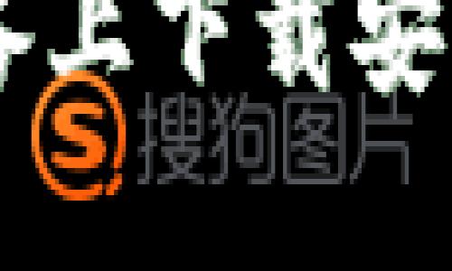 如何在苹果设备上下载安装Tokenim钱包