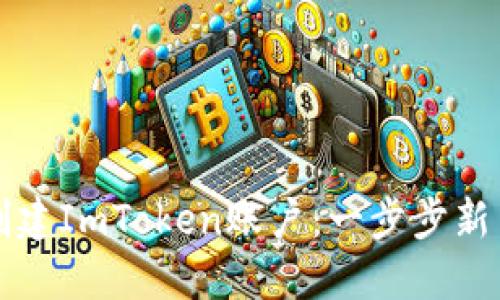 如何创建ImToken账户：一步步新手指南