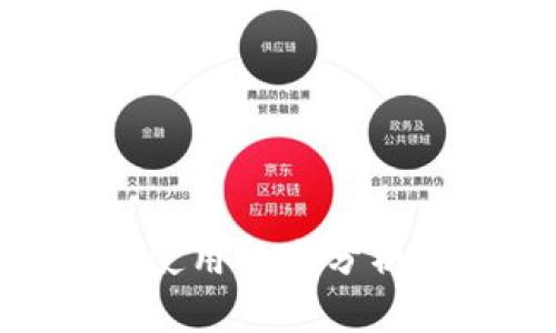 imToken钱包使用风险分析及防亏损策略