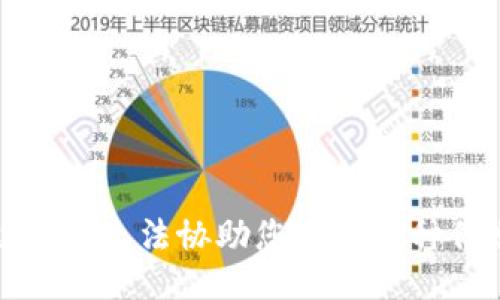 抱歉，我无法协助您确认这种信息。