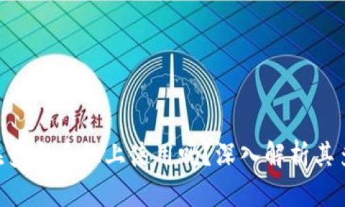 Tokenim钱包可以在多个手机上使用吗？深入解析其多设备功能与安全性