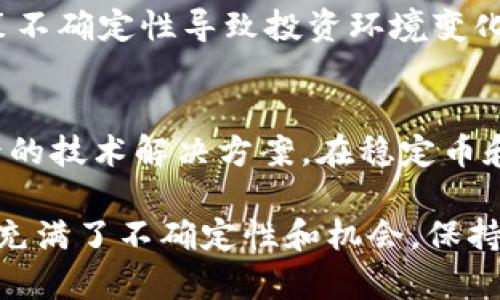   虚拟币的种类和分类：全面解析数字货币的多样性 / 

 guanjianci 虚拟币, 数字货币, 加密货币, 区块链 /guanjianci 

虚拟币，通常被称为数字货币或加密货币，是一种电子形式的货币，可以在网络上进行交易。随着技术的进步和区块链技术的普及，虚拟币的种类也日益增多，涵盖了许多功能和目的。这篇文章将深入探讨虚拟币的种类，以及它们如何影响我们的生活和经济。

虚拟币的起源与发展
虚拟币的概念可以追溯到上世纪90年代，那时一些早期的电子货币尝试出现在互联网后。但是，真正促使虚拟币崛起的，还是比特币的诞生。2009年，名为中本聪的匿名人士发布了比特币的白皮书，标志着区块链技术的起源。
比特币引起了广泛关注后，其他许多种类的虚拟币纷纷涌现，形成了多样化的数字货币生态系统。从最初的比特币到如今数千种不同的虚拟币，市场的发展速度之快令人惊讶。

虚拟币的主要类型
虚拟币通常可以根据其功能和目的进行分类，主要分为以下几种：

h41. 加密货币/h4
加密货币是最为人熟知的虚拟币类型，采用密码学技术来保护交易安全和生成新单位。比特币、以太坊和莱特币都是经典的加密货币。它们的主要特点是去中心化，意味着没有中央银行或政府的控制。这些币通常被用作交易媒介，也被视为投资工具。

h42. 稳定币/h4
稳定币是与法定货币（如美元、欧元）或其他资产（如黄金）挂钩的虚拟币，旨在保持价格的稳定。例如，Tether（USDT）就是一种与美元1:1挂钩的稳定币。稳定币的目的在于避免加密货币的价格波动，提供用户更可靠的交易手段。

h43. 平台币/h4
许多区块链项目和去中心化应用（DApps）发行自有的虚拟币，用于平台内的交易和服务。例如，以太坊的ETH和币安的BNB都是典型的例子。平台币通常提供用户使用平台时的优惠，如交易费用折扣等。

h44. 非同质化代币（NFT）/h4
NFT是一种特殊的数字资产，用于代表独特的物品、艺术品、游戏道具等。与一般的加密货币不同，NFT是唯一的，无法相互替代。它们在数字艺术、游戏等领域中变得越来越流行，成为了创作者和收藏者的新选择。

虚拟币的经济影响
虚拟币的发展正在重新塑造全球经济，影响着传统金融体系。虽然比特币等加密货币本身并不具备稳定的价值，但它们的交易和投资正在吸引越来越多的关注。许多公司和机构已经开始接受虚拟币作为支付手段，甚至建立专门的投资基金来投资于虚拟币和区块链项目。
此外，虚拟币的出现也引发了极大的政策关注，各国政府纷纷开始对其进行监管，确保其在金融体系中的健康发展。虽然一些人对虚拟币的未来持怀疑态度，但不可否认的是，虚拟币正在快速地成为全球经济的一部分。

可能相关的问题

h4Q1: 为什么虚拟币会受到如此大的关注？/h4
虚拟币的关注不仅源于其潜在的高收益率。首先，去中心化的特性使得个人更容易参与金融市场，打破了传统银行体系的壁垒。其次，区块链技术的透明性提高了交易的安全性。许多投资者和用户看中了这一特性，积极参与到虚拟币的投资和使用中。

h4Q2: 如何安全地交易和存储虚拟币？/h4
对于新手来说，如何安全地交易和存储虚拟币是最为关注的问题。选择合适的交易所是关键，知名的平台通常会在安全性和用户体验上提供更好的保障。与此同时，使用硬件钱包或冷钱包来存储虚拟币，可以有效降低被黑客攻击的风险。这些措施都能为用户的资产安全保驾护航。

h4Q3: 投资虚拟币的风险有哪些？/h4
虽然虚拟币市场充满了机遇，但也伴随着较高的风险。首先，价格波动剧烈，投资者需有充足的心理准备。其次，市场的监管政策不确定性导致投资环境变化多端。此外，由于缺乏透明度，一些虚拟币可能存在欺诈风险。因此，投资者应做好充分的调查和风险评估。

h4Q4: 虚拟币的未来发展趋势如何？/h4
未来，虚拟币的发展可能会朝着更广泛的应用场景迈进。随着区块链技术的不断创新，越来越多的行业将结合虚拟币和其背后的技术解决方案。在稳定币和中央银行数字货币（CBDC）等新兴事物的推动下，虚拟币可能会逐渐融入到日常生活中，为全球经济带来新机遇和挑战。

以上是对虚拟币种类与分类的详细介绍以及相关的深入问题探讨，希望对读者提供一些有价值的参考和见解。虚拟币的未来充满了不确定性和机会，保持关注是理解这一领域动态的关键。